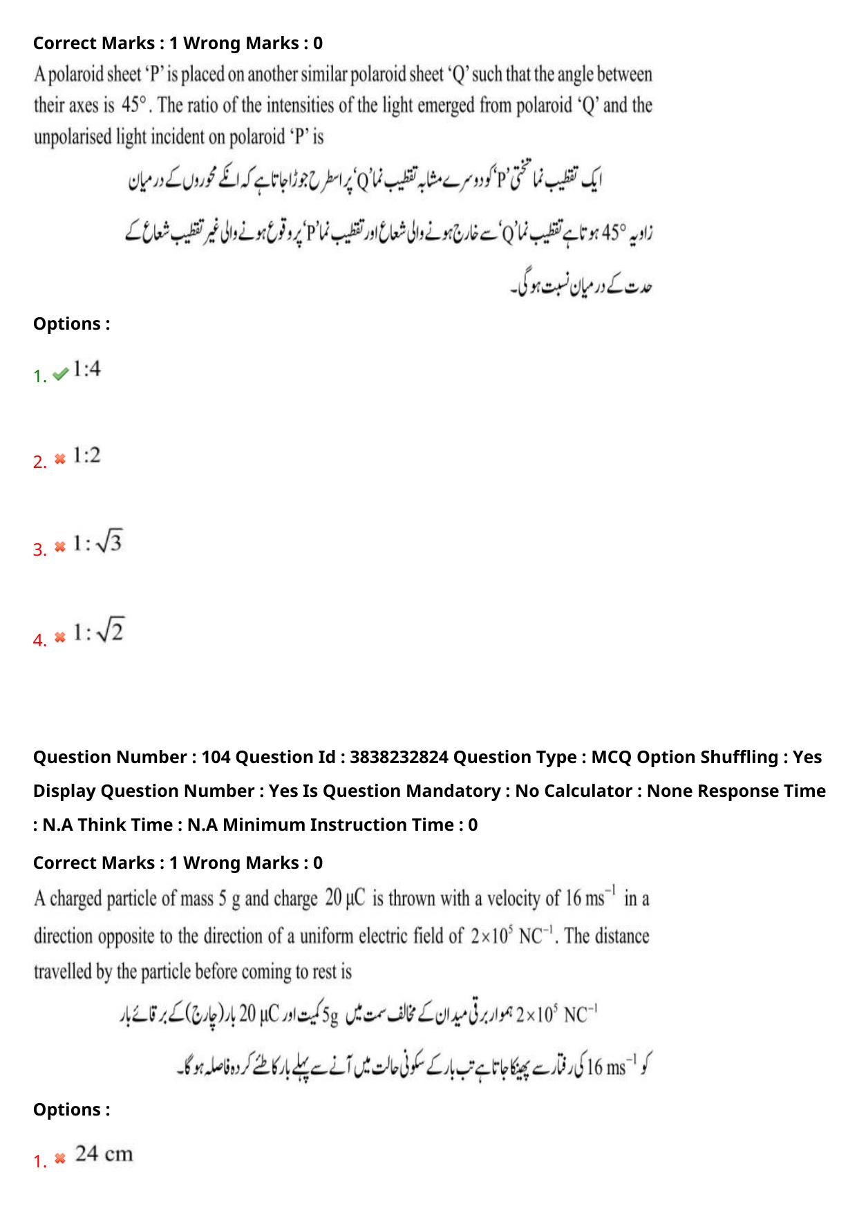 TS EAPCET 2024 Question Paper Agriculture and Pharmacy 08 May Shift 1 (Urdu) With Answer Key - Page 87