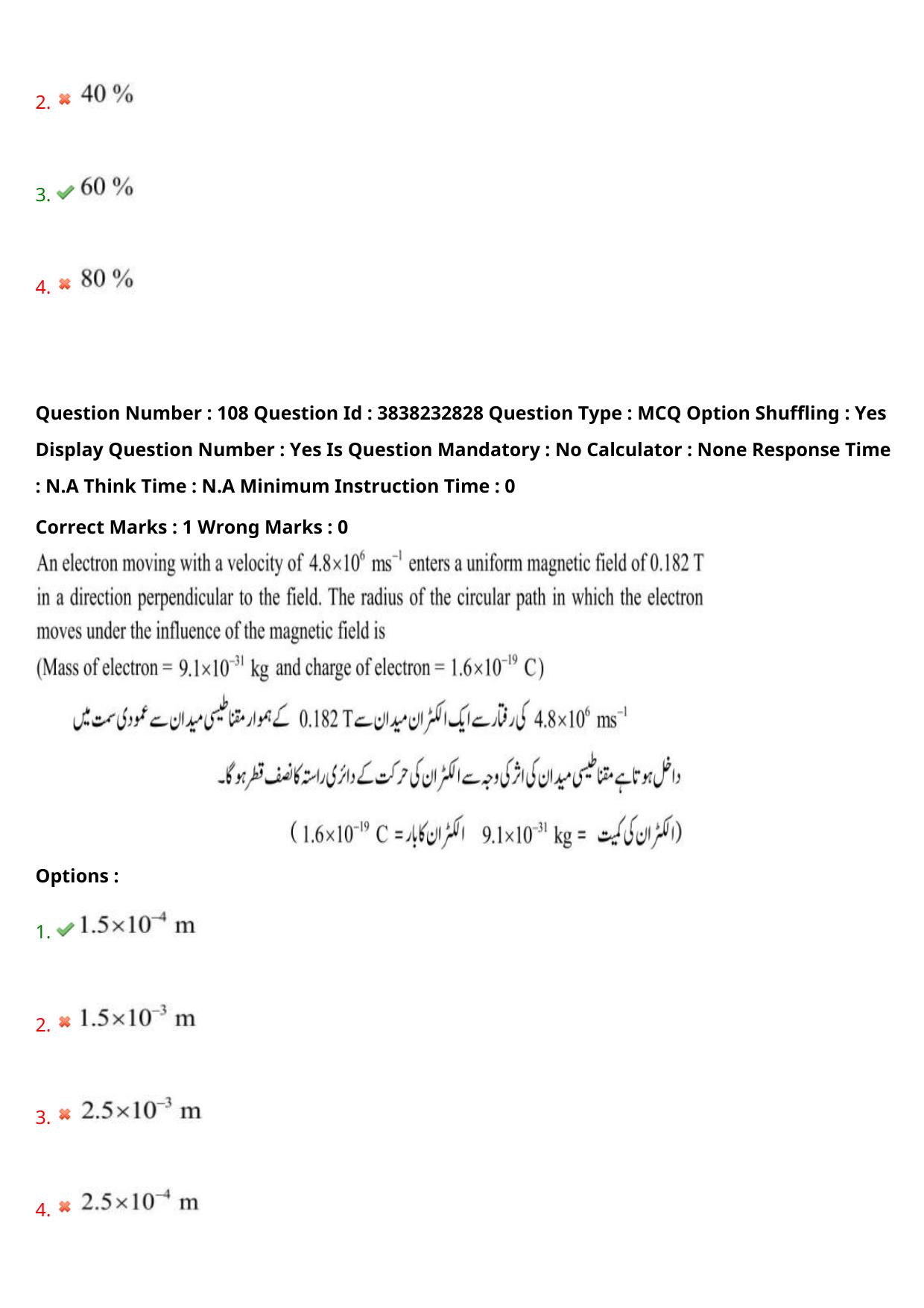 TS EAPCET 2024 Question Paper Agriculture and Pharmacy 08 May Shift 1 (Urdu) With Answer Key - Page 90