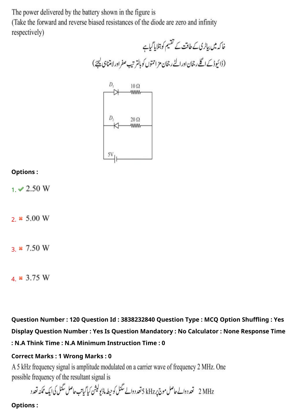 TS EAPCET 2024 Question Paper Agriculture and Pharmacy 08 May Shift 1 (Urdu) With Answer Key - Page 98