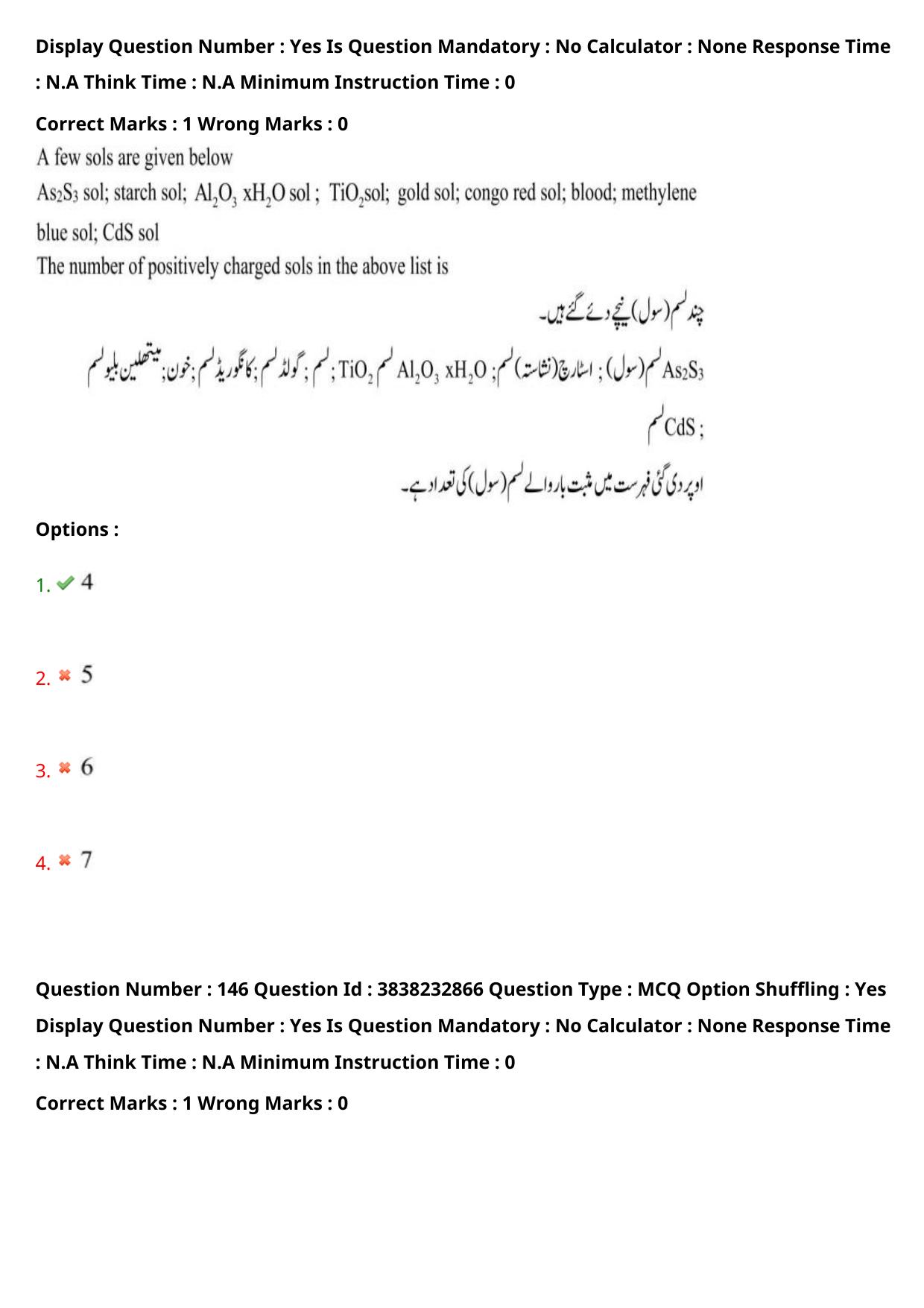TS EAPCET 2024 Question Paper Agriculture and Pharmacy 08 May Shift 1 (Urdu) With Answer Key - Page 118
