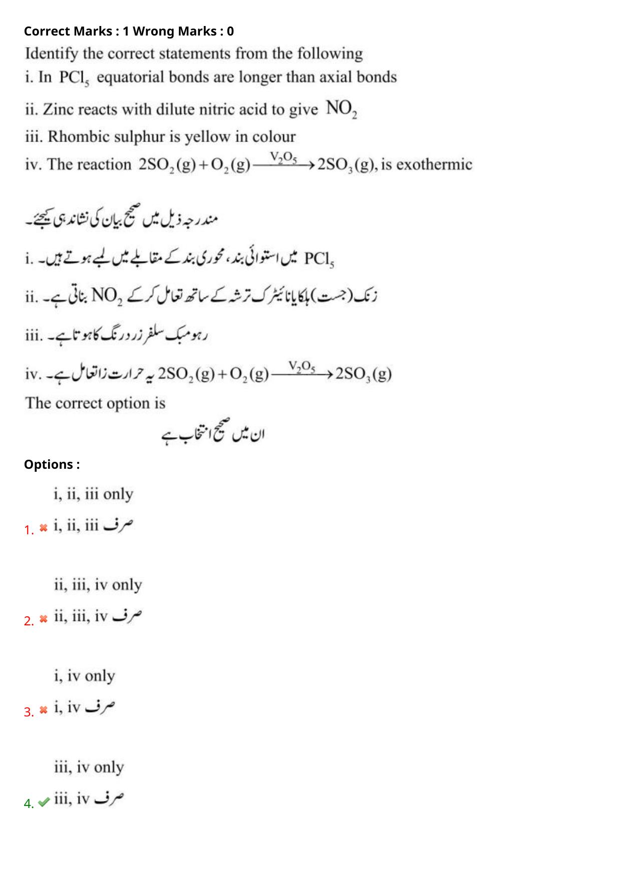 TS EAPCET 2024 Question Paper Agriculture and Pharmacy 08 May Shift 1 (Urdu) With Answer Key - Page 120