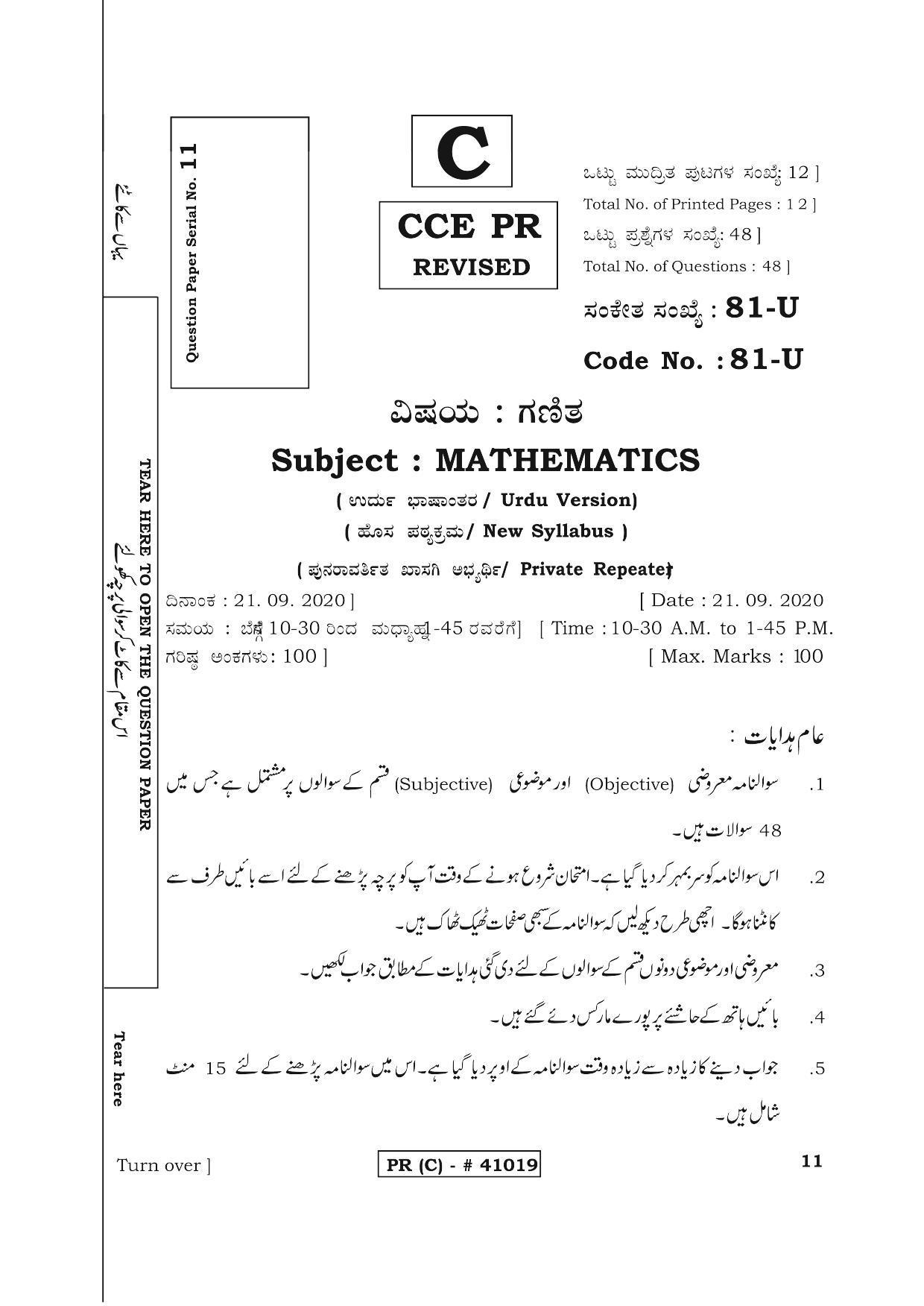 Karnataka SSLC MATHEMATICS- URDU MEDIUM (SUPPLEMENTARY)-C Question Paper 2020 - Page 1