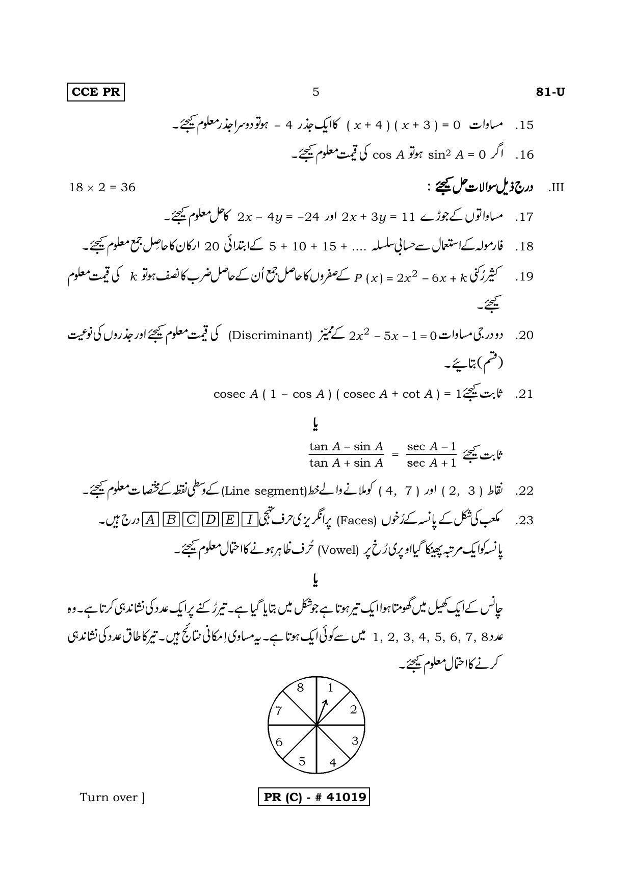 Karnataka SSLC MATHEMATICS- URDU MEDIUM (SUPPLEMENTARY)-C Question Paper 2020 - Page 5