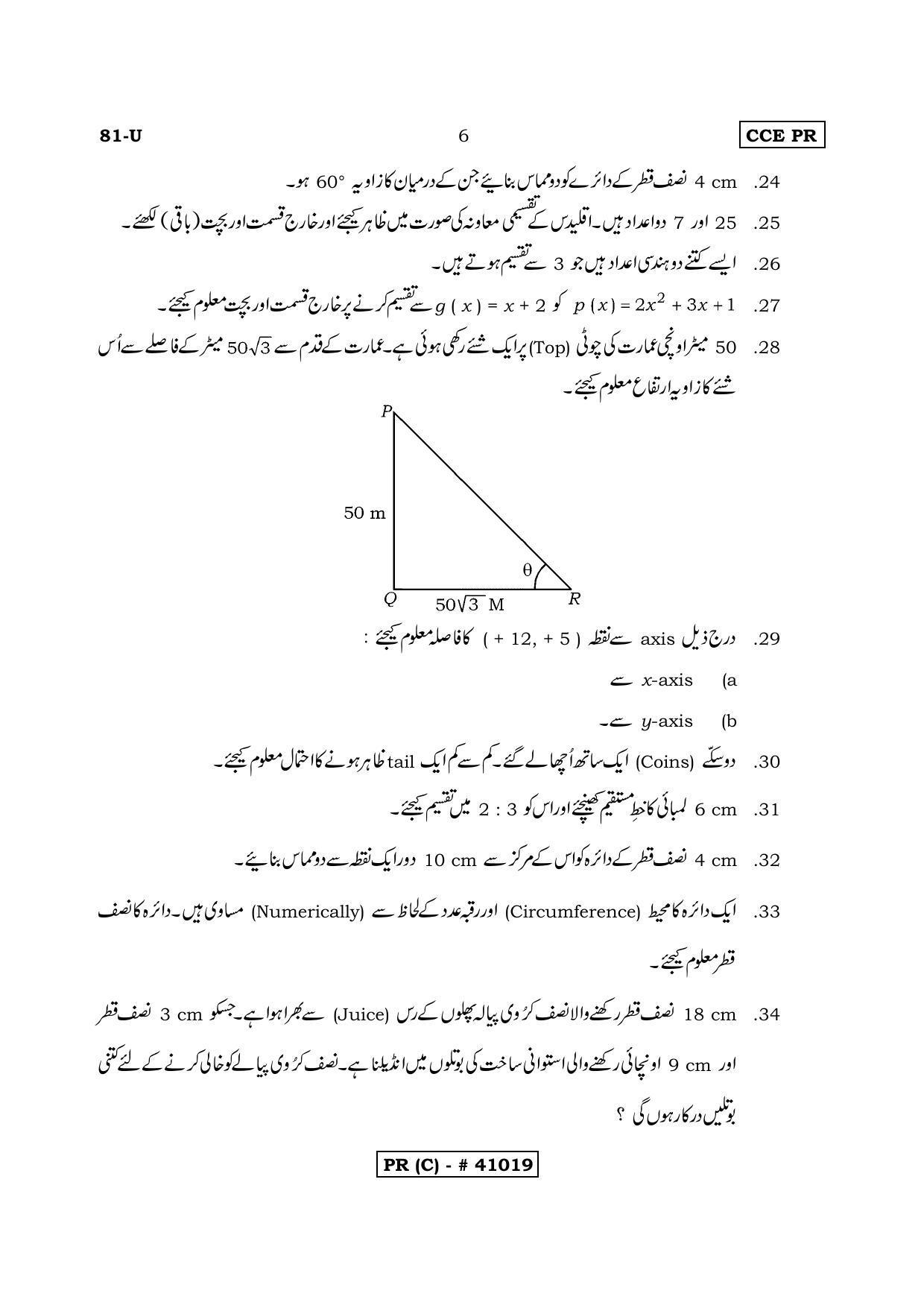 Karnataka SSLC MATHEMATICS- URDU MEDIUM (SUPPLEMENTARY)-C Question Paper 2020 - Page 6