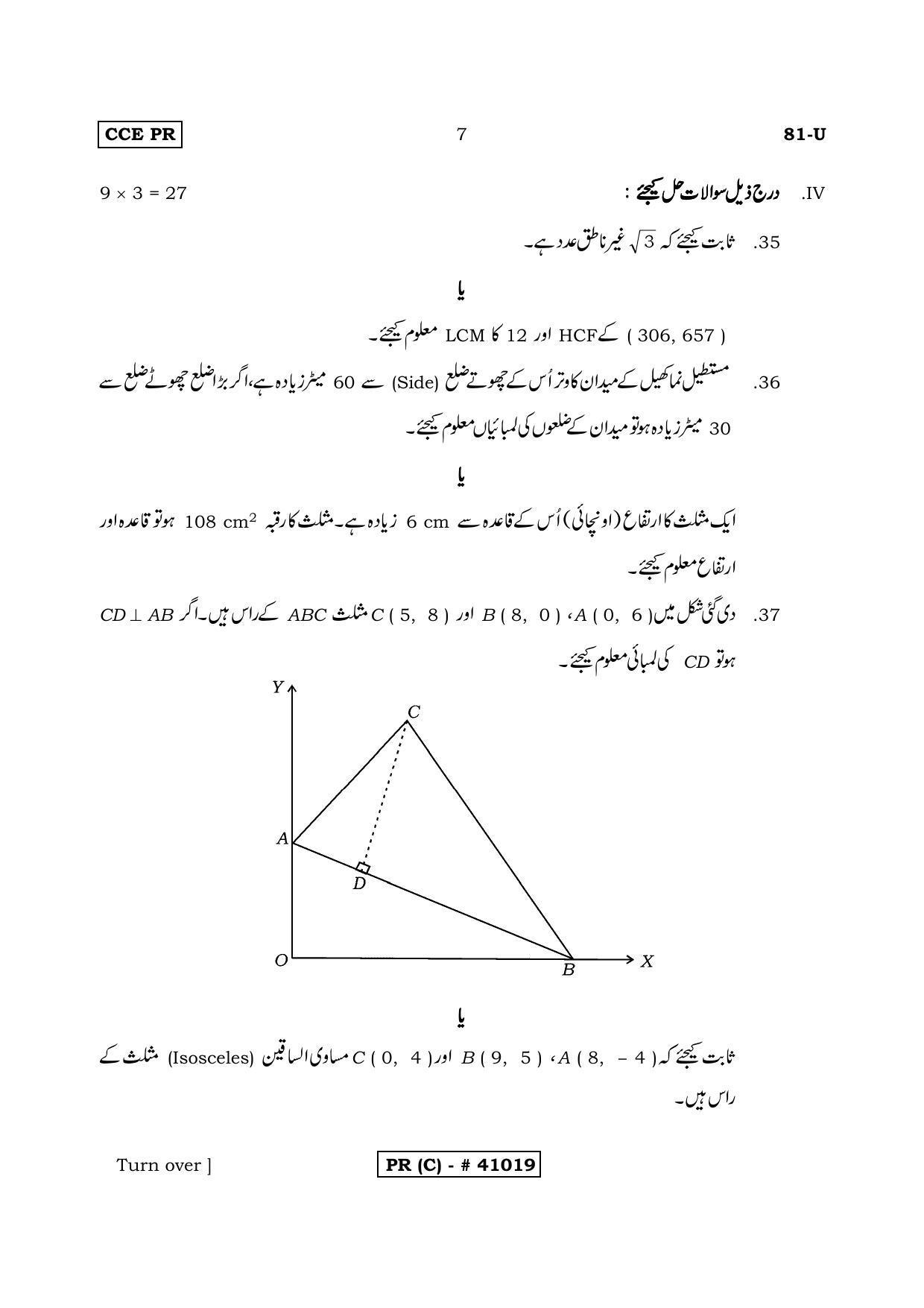 Karnataka SSLC MATHEMATICS- URDU MEDIUM (SUPPLEMENTARY)-C Question Paper 2020 - Page 7