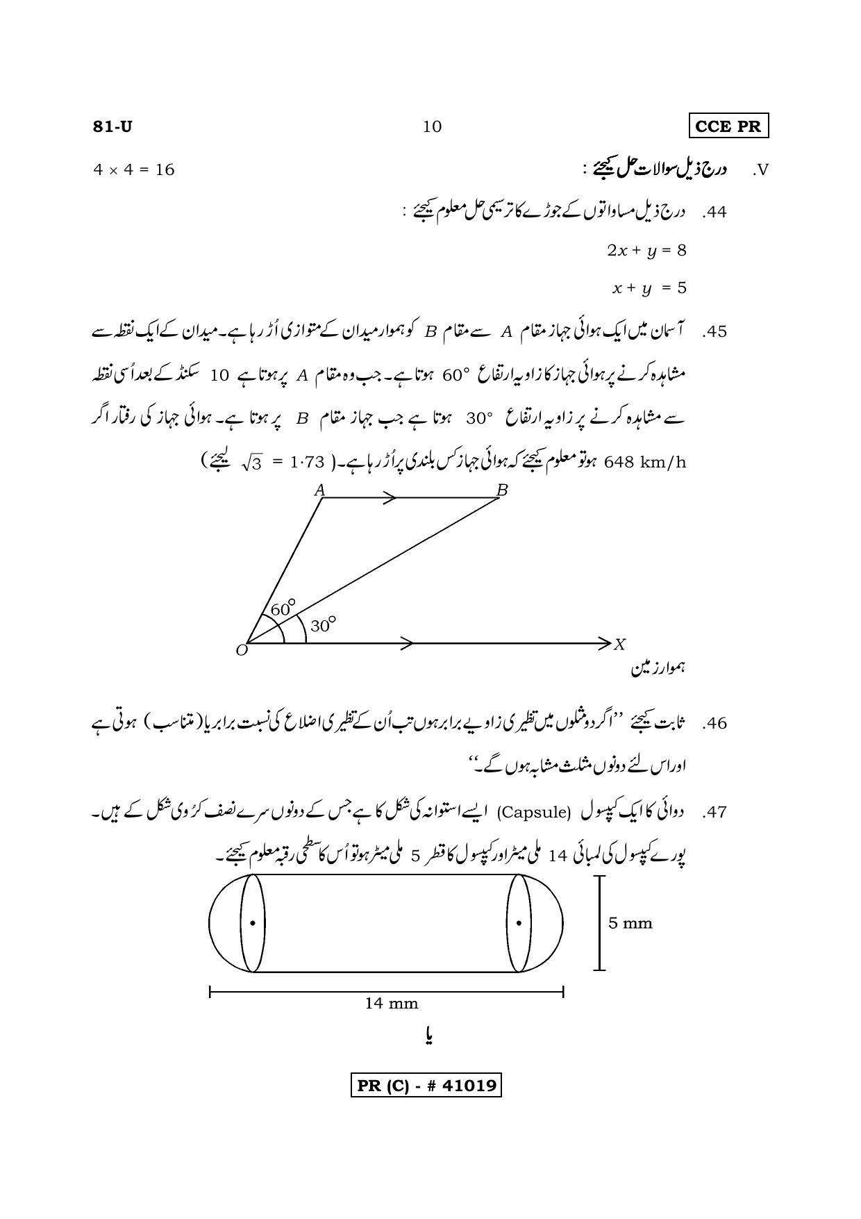 Karnataka SSLC MATHEMATICS- URDU MEDIUM (SUPPLEMENTARY)-C Question Paper 2020 - Page 10
