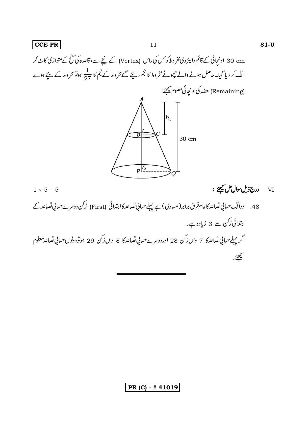 Karnataka SSLC MATHEMATICS- URDU MEDIUM (SUPPLEMENTARY)-C Question Paper 2020 - Page 11