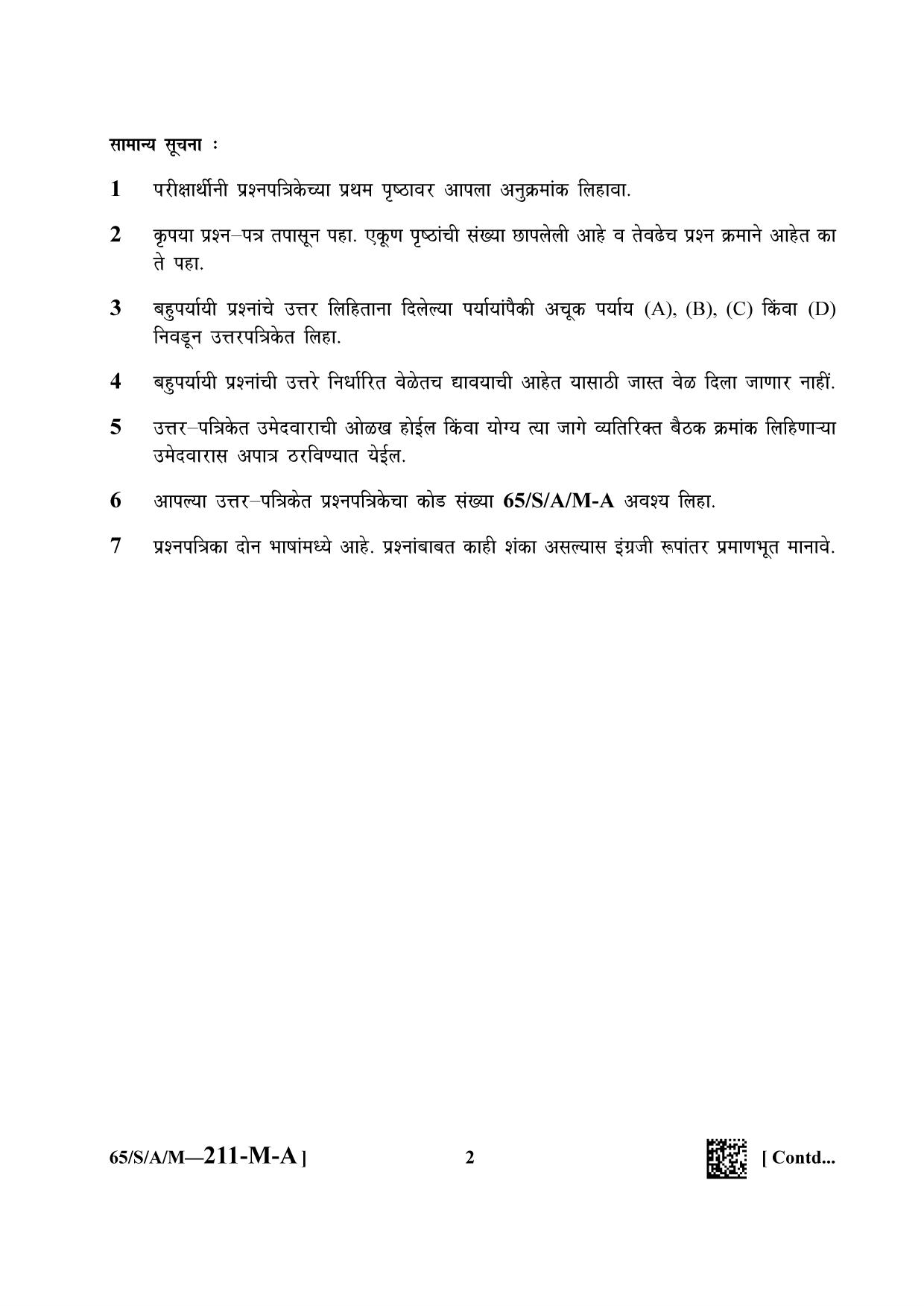 NIOS 2023 Class 10 Marathi (Mathematics) Question Paper - Page 2
