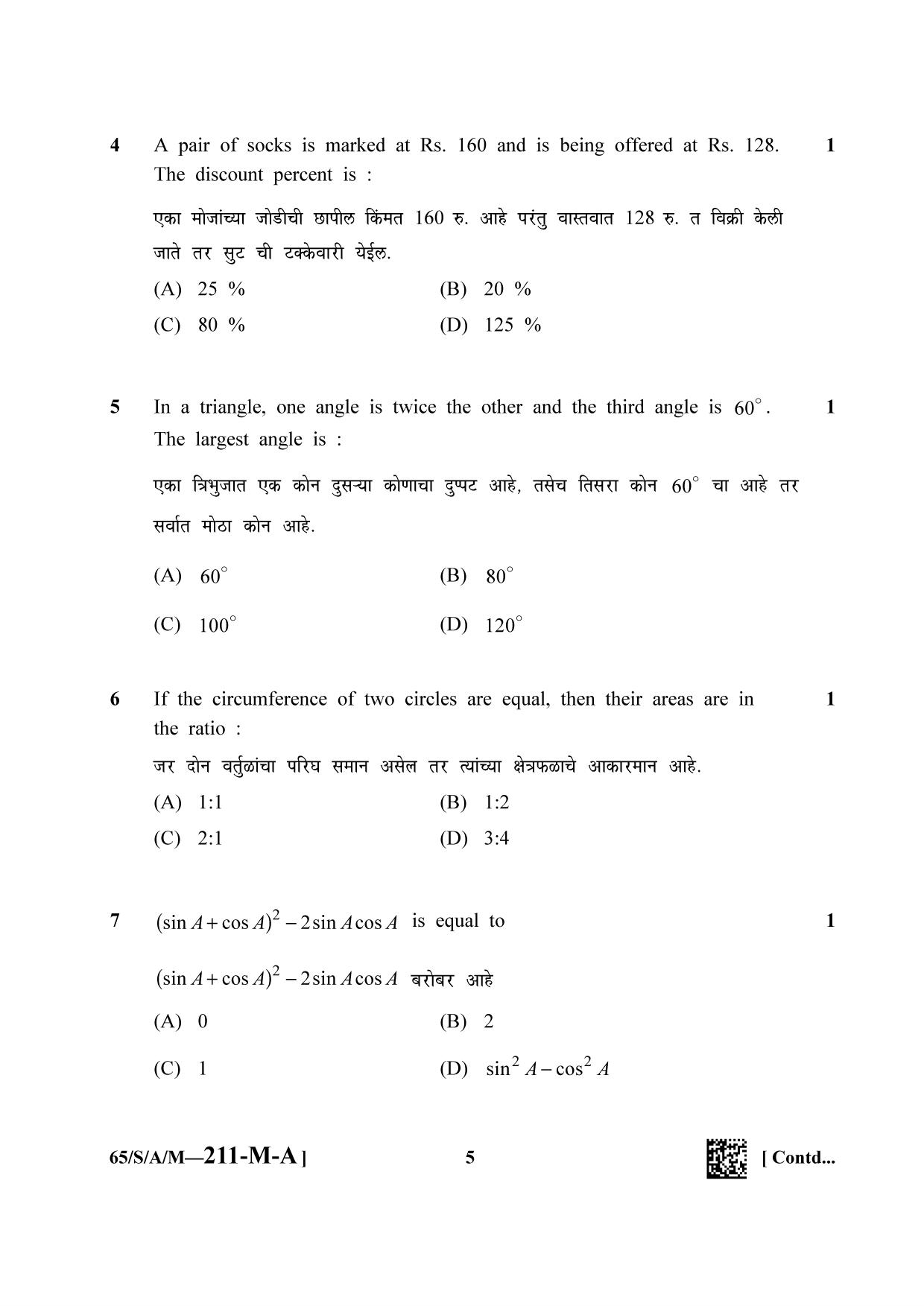 NIOS 2023 Class 10 Marathi (Mathematics) Question Paper - Page 5