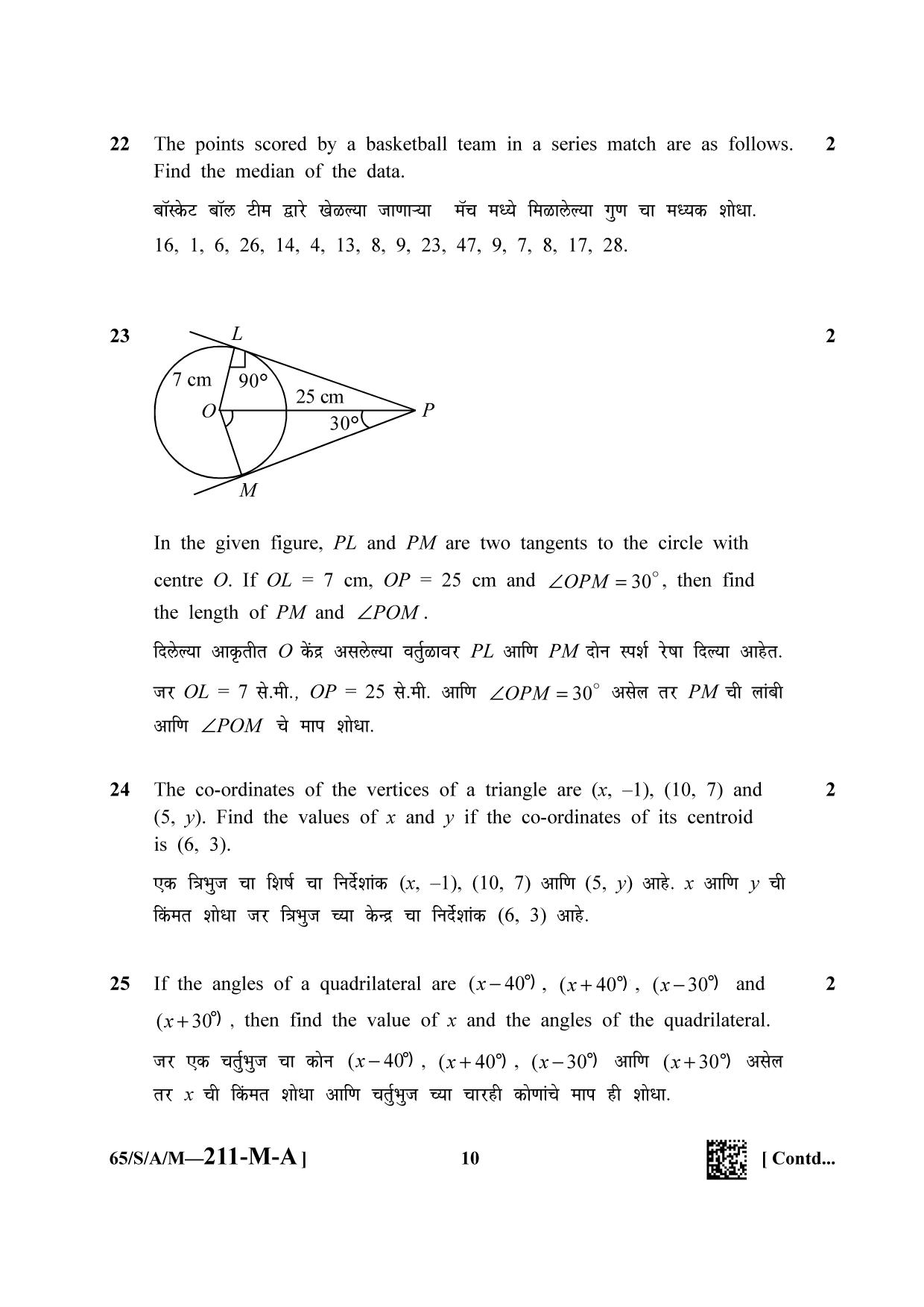 NIOS 2023 Class 10 Marathi (Mathematics) Question Paper - Page 10