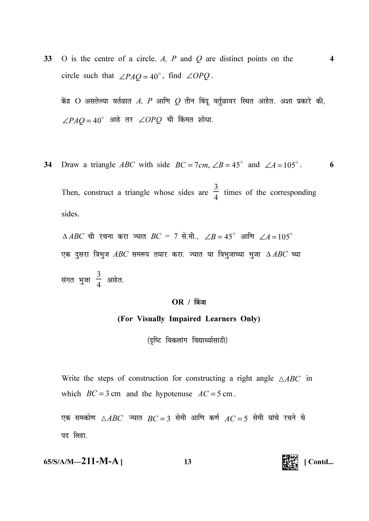NIOS 2023 Class 10 Marathi (Mathematics) Question Paper - Page 13