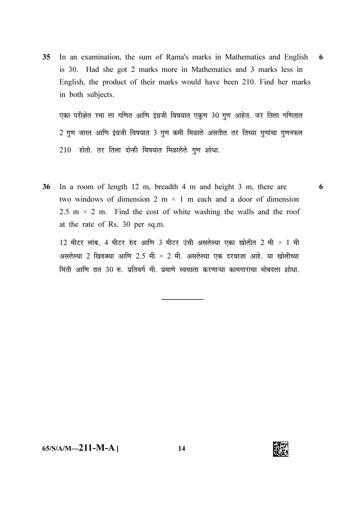 NIOS 2023 Class 10 Marathi (Mathematics) Question Paper - Page 14