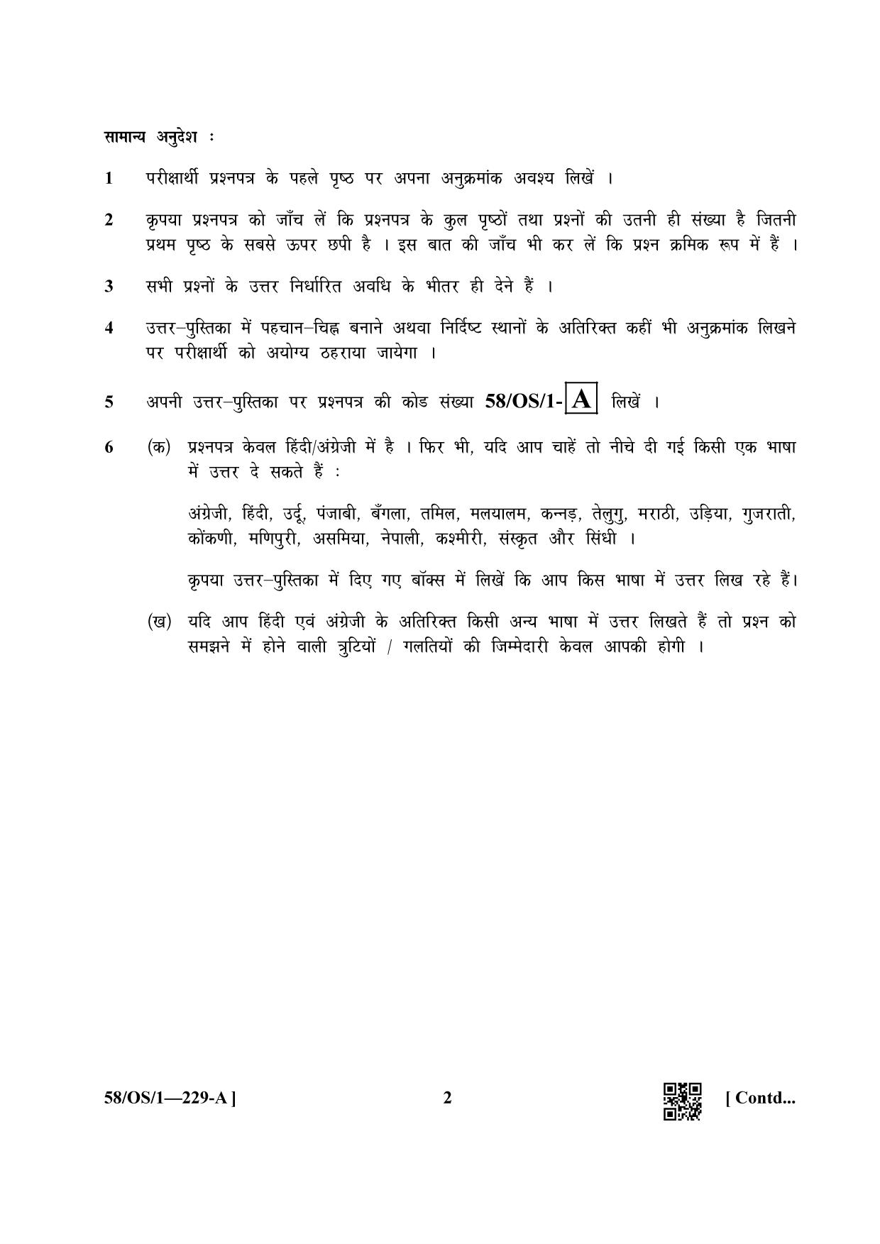 NIOS April 2019 Class 10 Data Entry Operations (SET A) Question Paper - Page 2