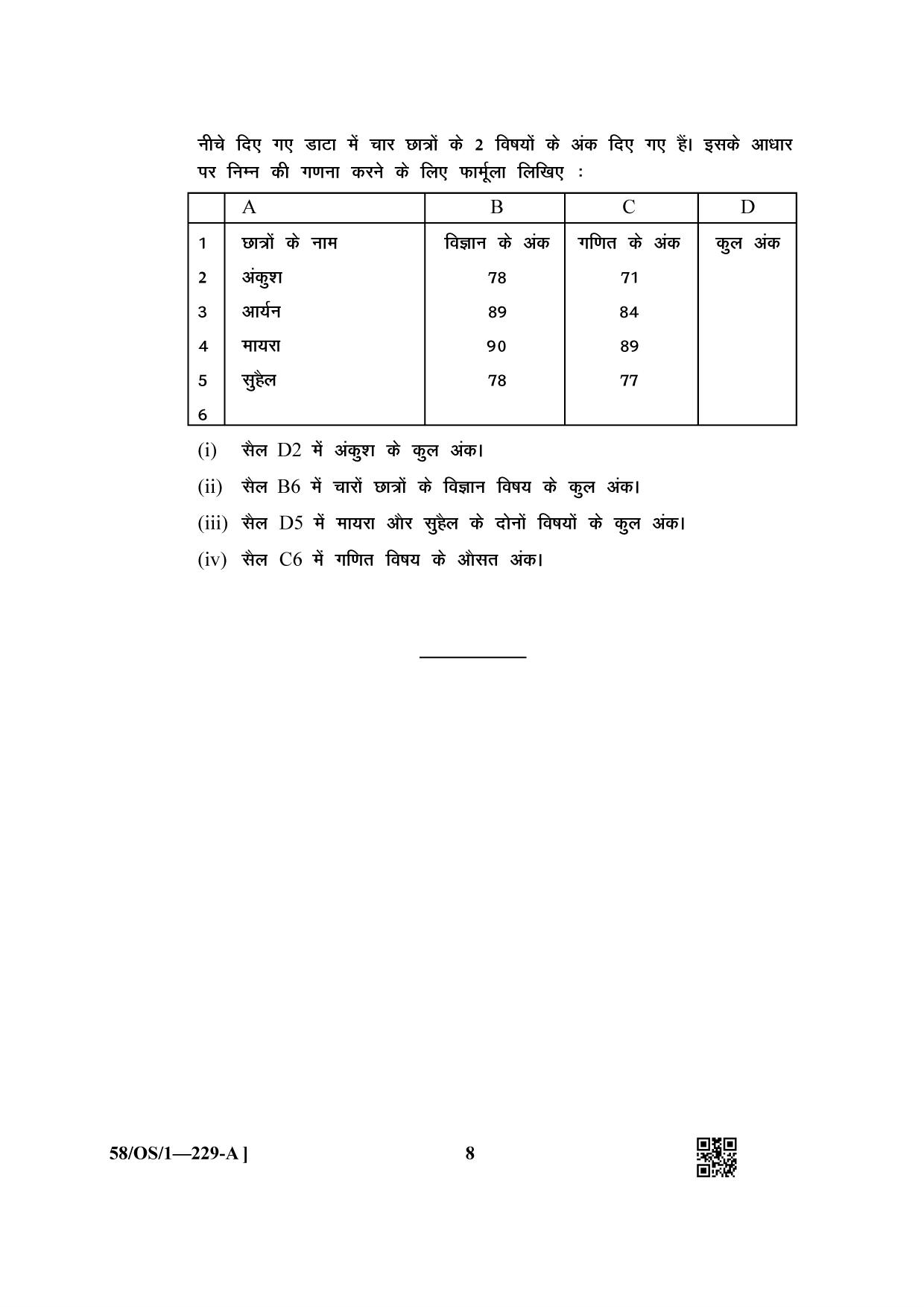 NIOS April 2019 Class 10 Data Entry Operations (SET A) Question Paper - Page 8