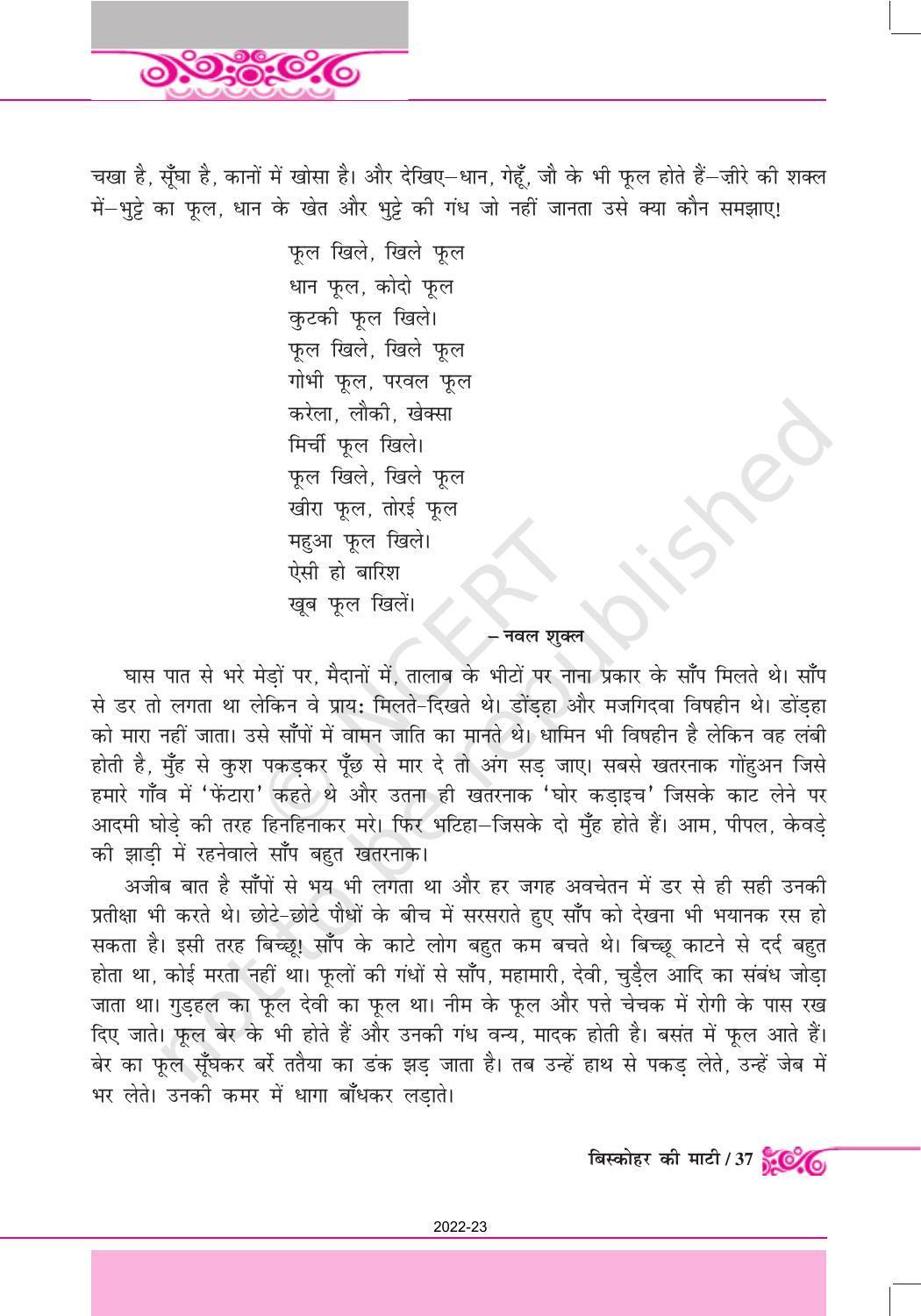 NCERT Book for Class 12 Hindi Antral Chapter 3 बिस्कोहर की माटी - Page 5
