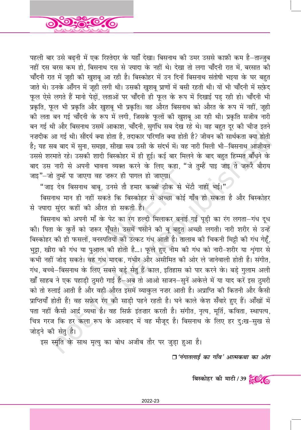 NCERT Book for Class 12 Hindi Antral Chapter 3 बिस्कोहर की माटी - Page 7