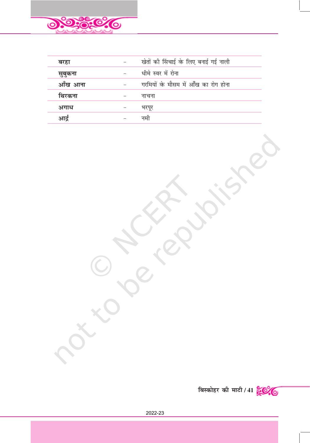 NCERT Book for Class 12 Hindi Antral Chapter 3 बिस्कोहर की माटी - Page 9