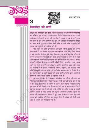 NCERT Book for Class 12 Hindi Antral Chapter 3 बिस्कोहर की माटी