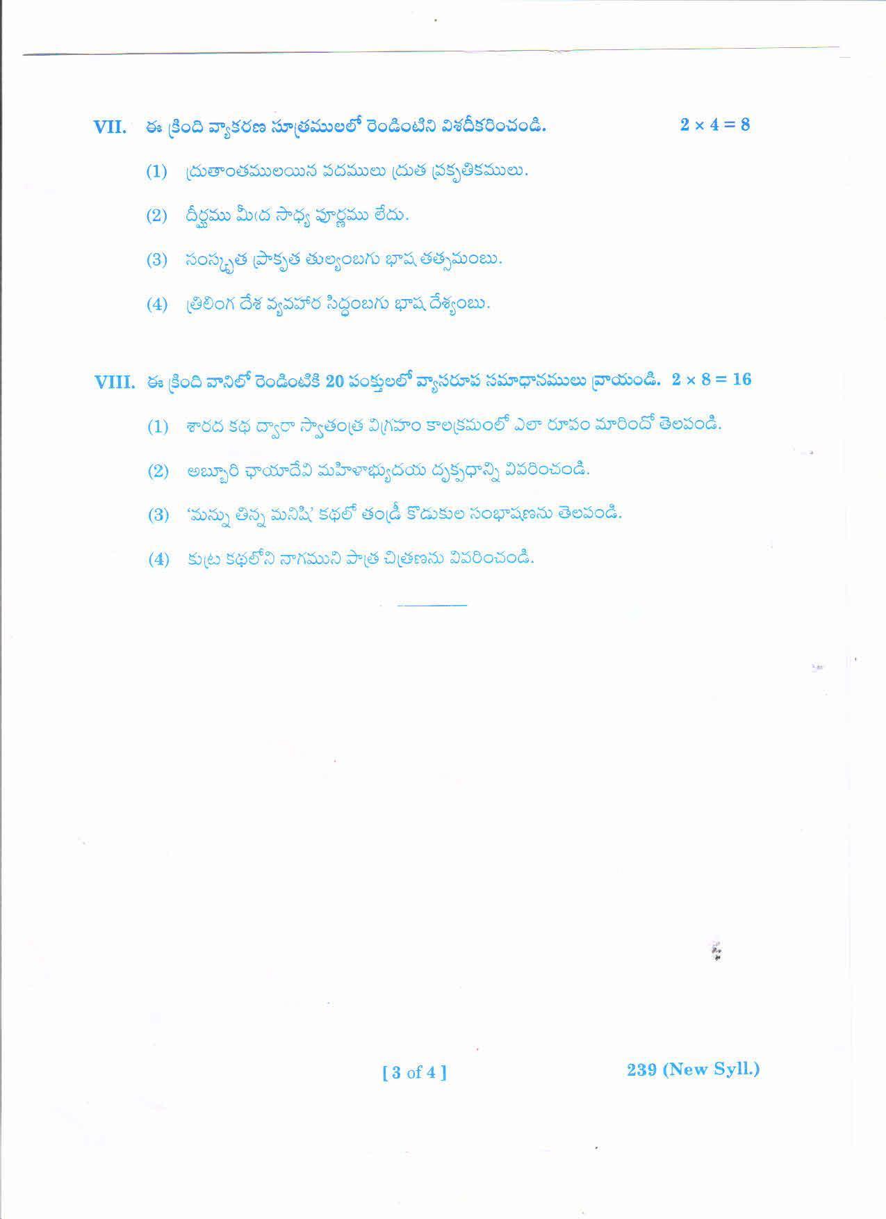 AP Inter 2nd Year ML TELUGU-II March-2020-General Question Paper - Page 3