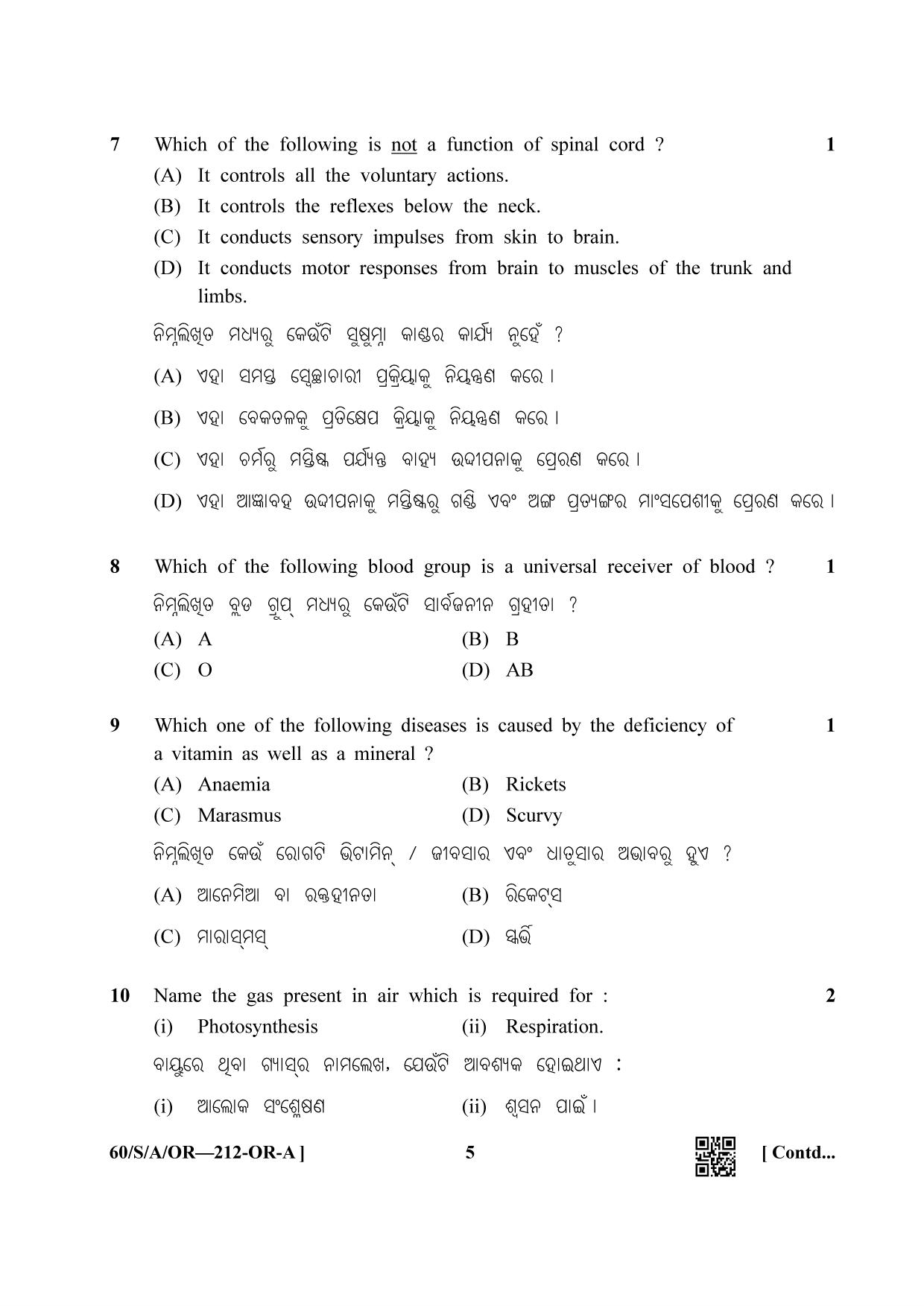 NIOS Jan-Feb 2021 Class 10 Science & Technology (Oriya) Question Paper - Page 5