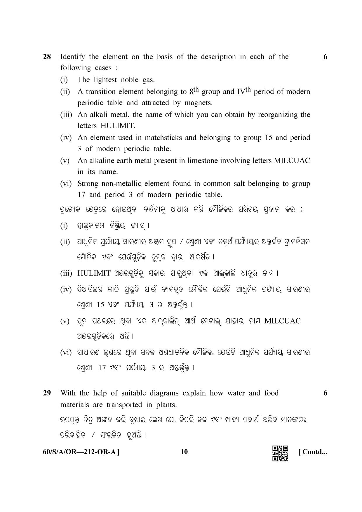 NIOS Jan-Feb 2021 Class 10 Science & Technology (Oriya) Question Paper - Page 10