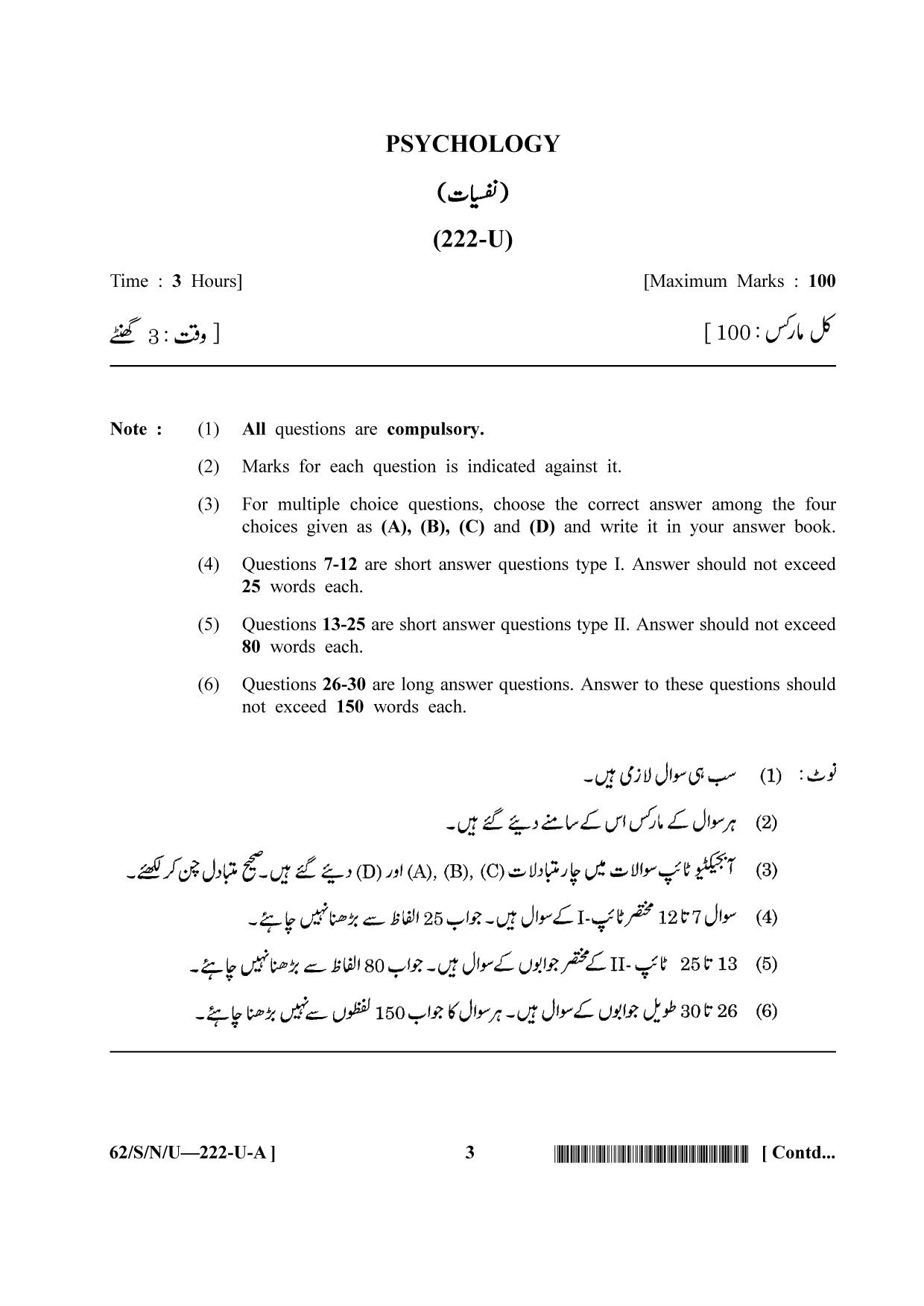 NIOS October 2021 Class 10 Psychology (Urdu Medium) Question Paper - Page 3