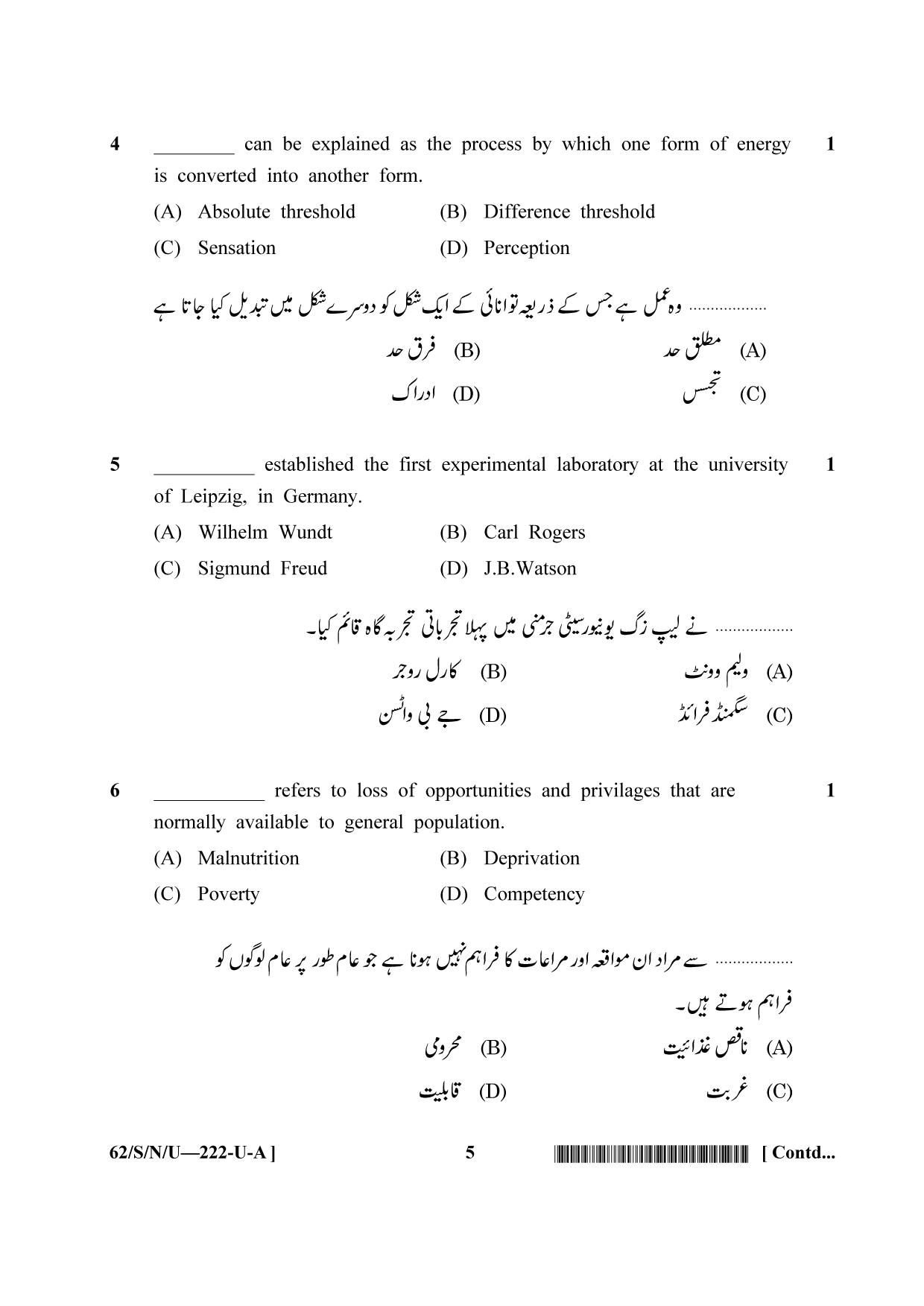 NIOS October 2021 Class 10 Psychology (Urdu Medium) Question Paper - Page 5