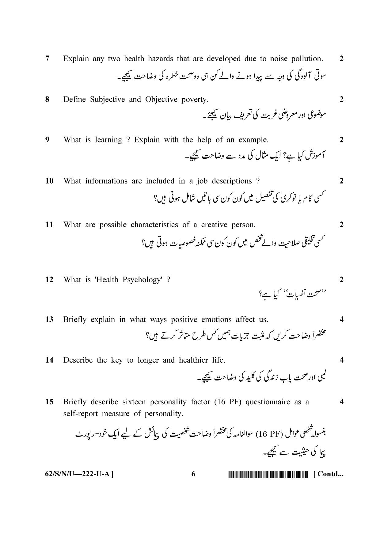 NIOS October 2021 Class 10 Psychology (Urdu Medium) Question Paper - Page 6