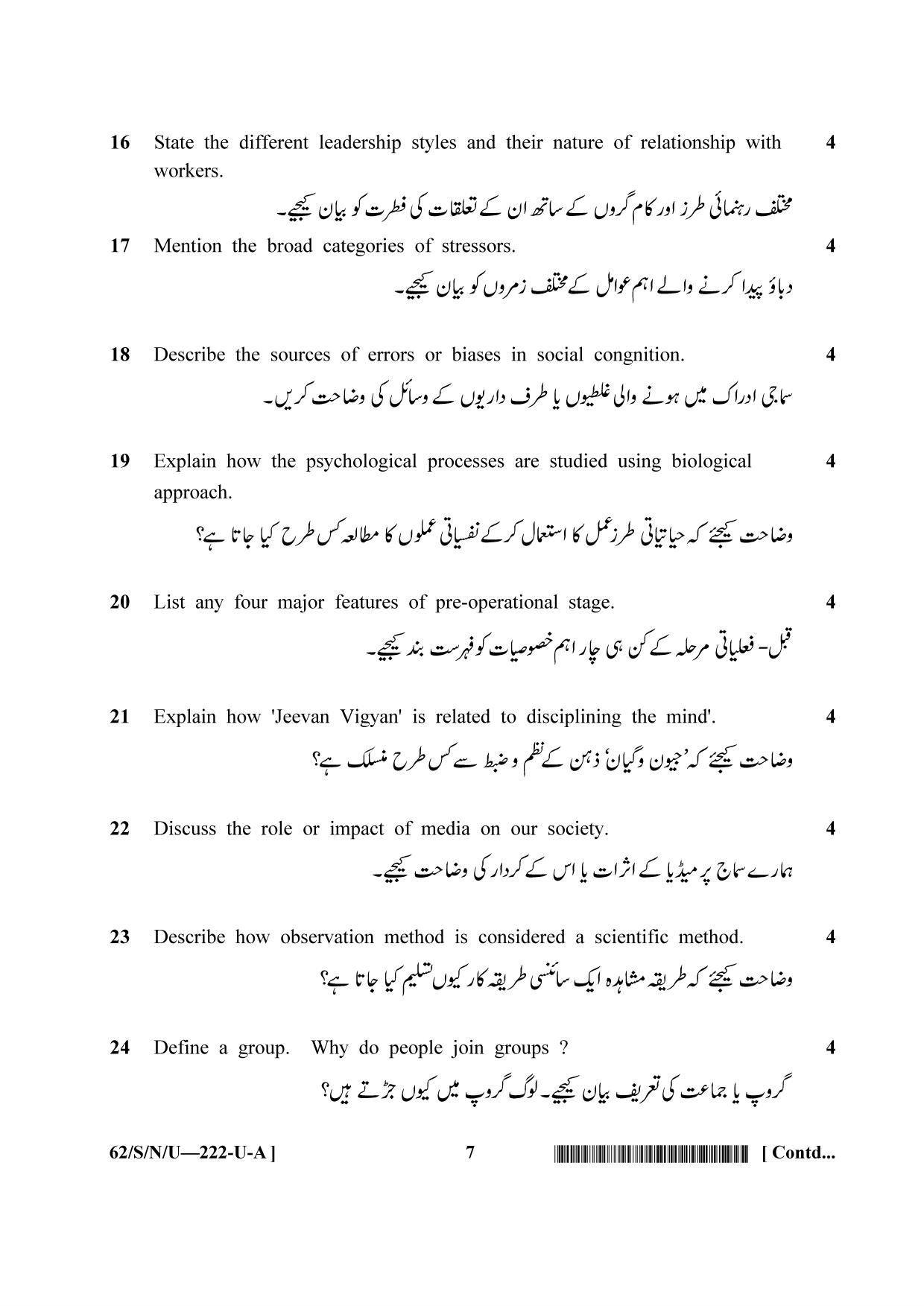 NIOS October 2021 Class 10 Psychology (Urdu Medium) Question Paper - Page 7