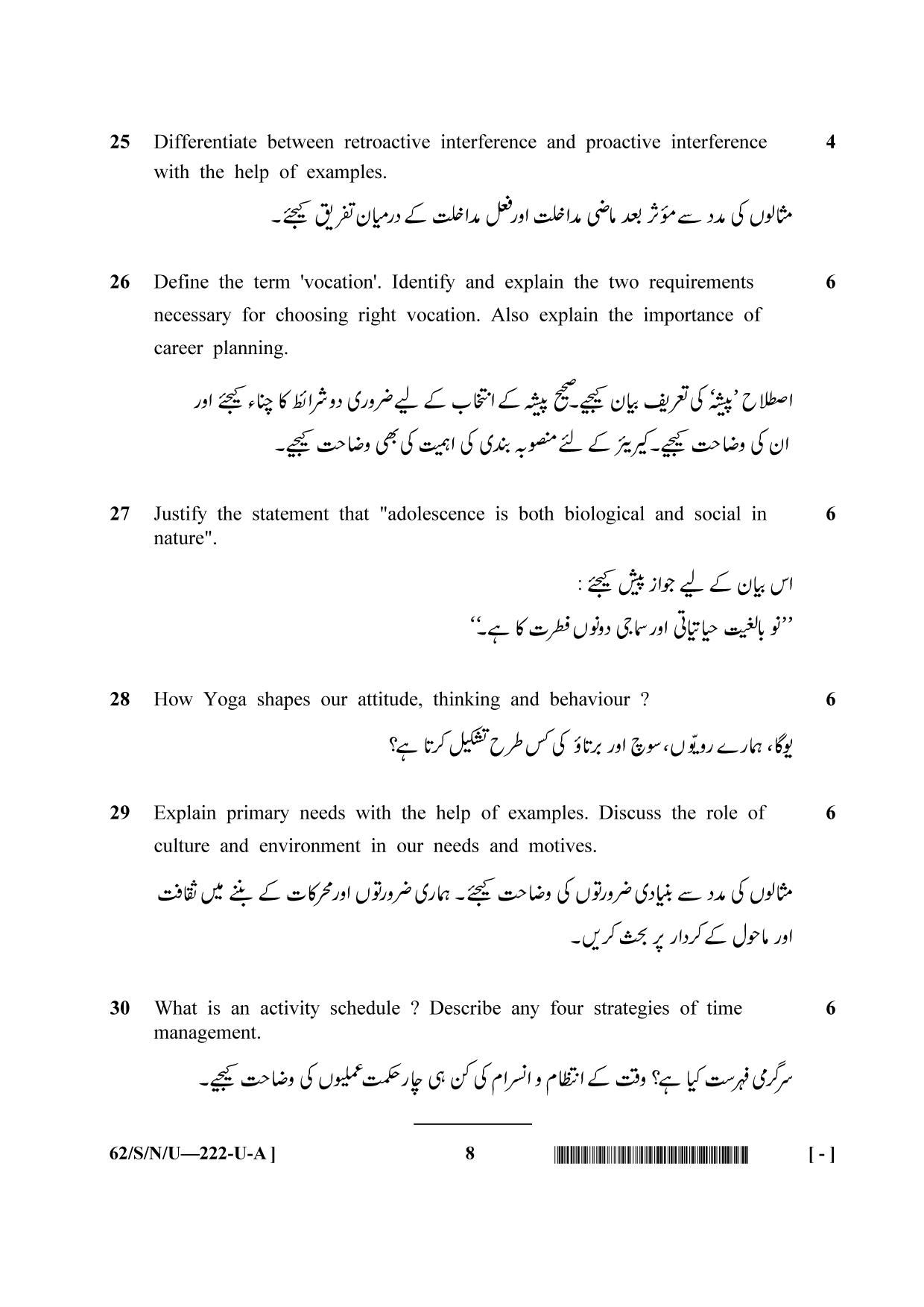 NIOS October 2021 Class 10 Psychology (Urdu Medium) Question Paper - Page 8