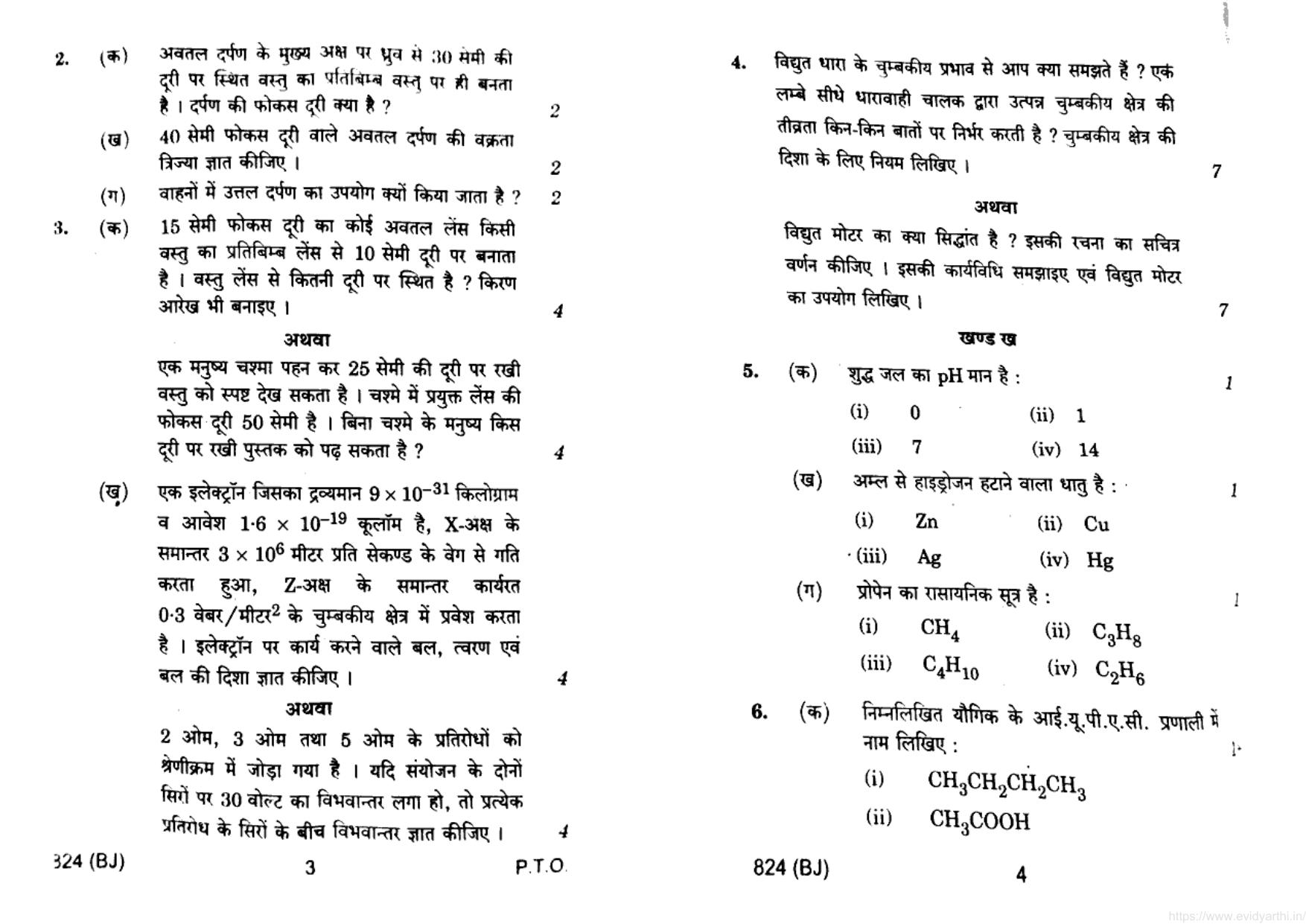 UP Board Previous Year Question Paper Class 10 Science (824 BJ) – 2022 - Page 2