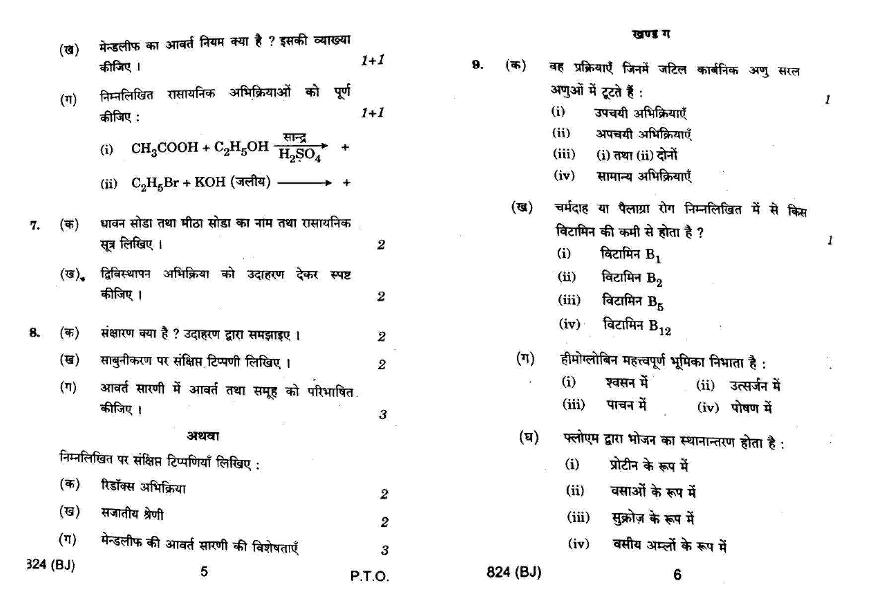 UP Board Previous Year Question Paper Class 10 Science (824 BJ) – 2022 - Page 3