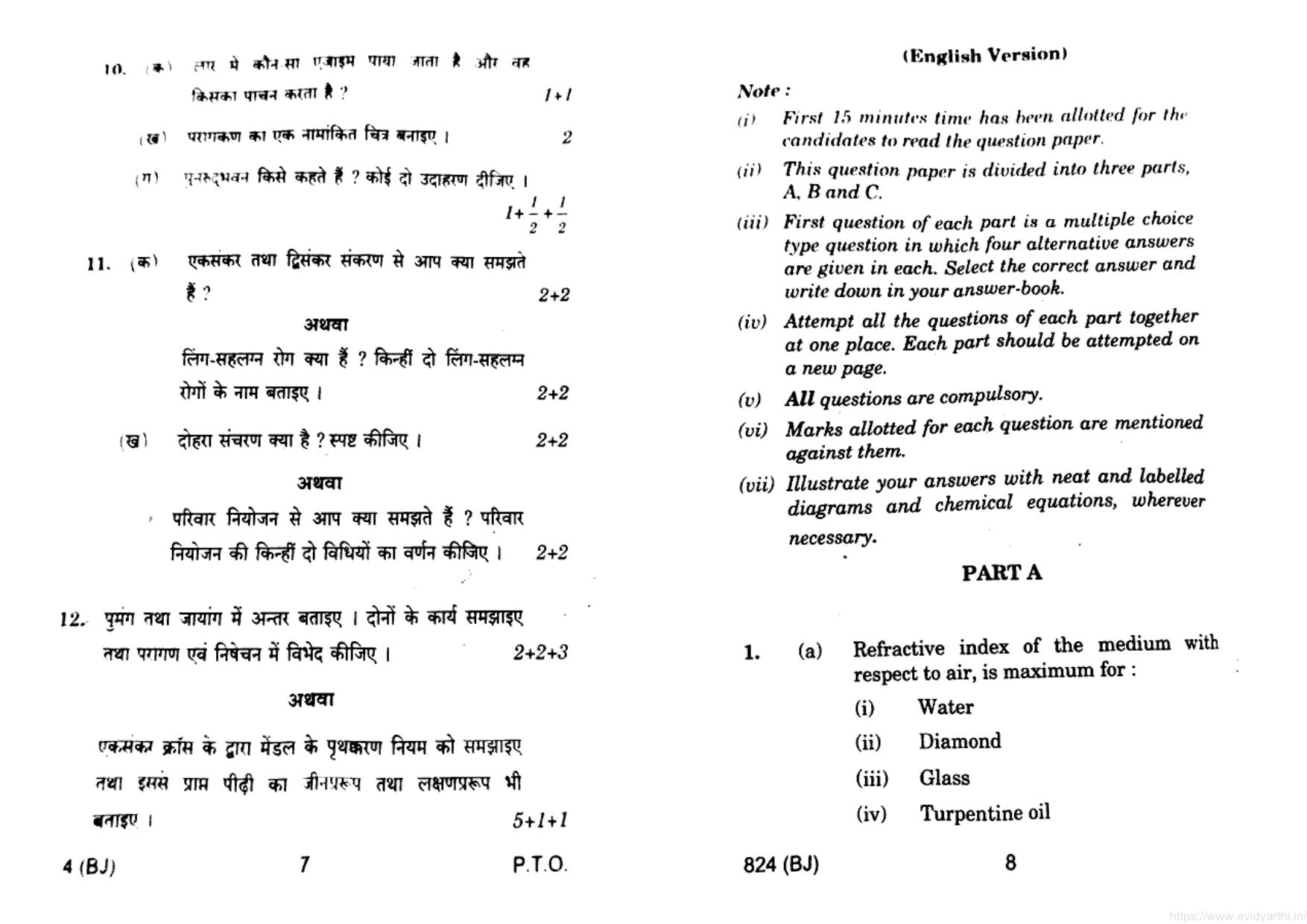 UP Board Previous Year Question Paper Class 10 Science (824 BJ) – 2022 - Page 4