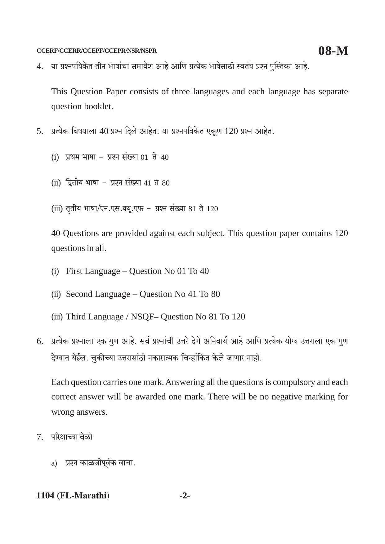 Karnataka SSLC First Language Marathi Question Paper 2021 - Page 2