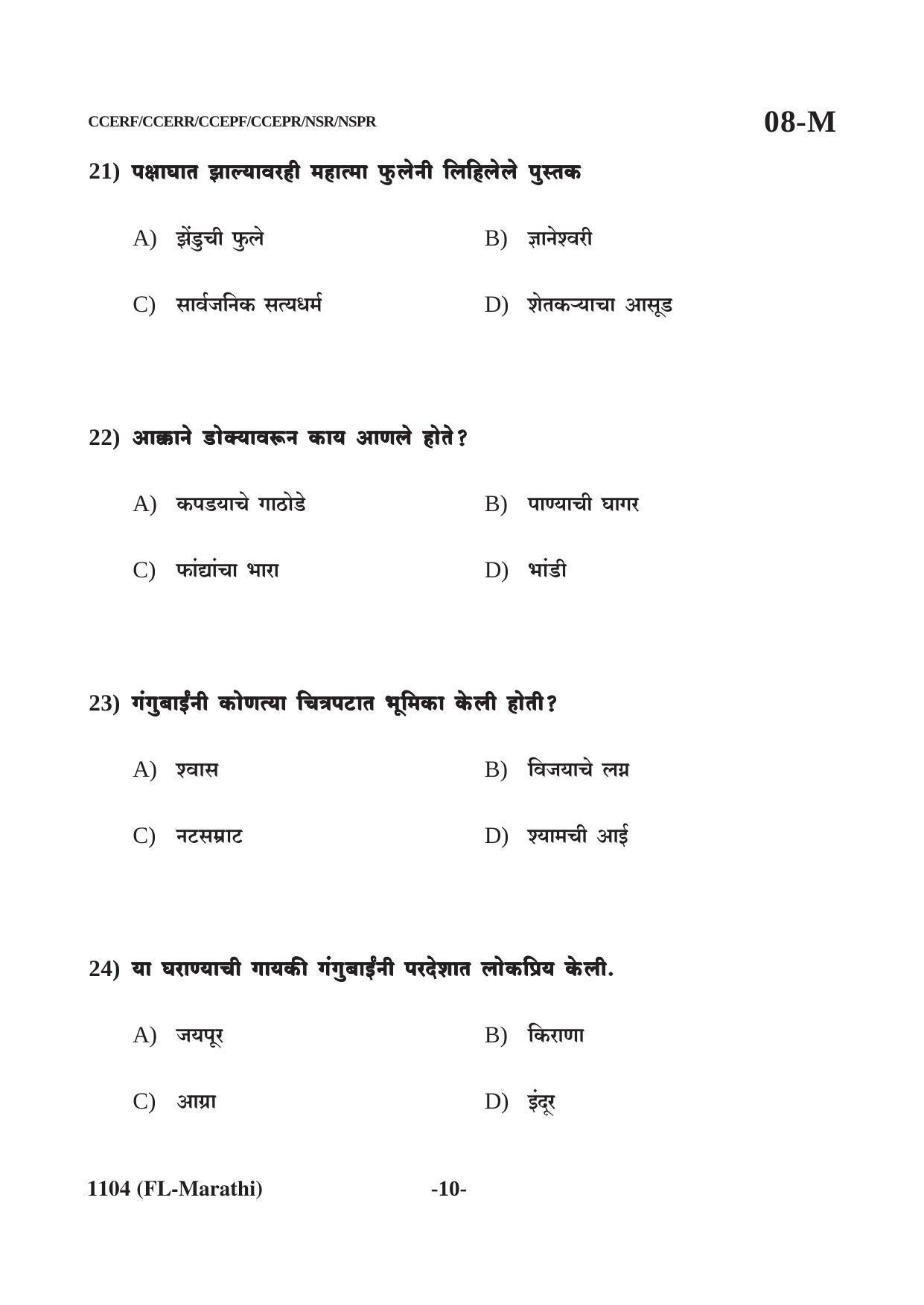 Karnataka SSLC First Language Marathi Question Paper 2021 - Page 10