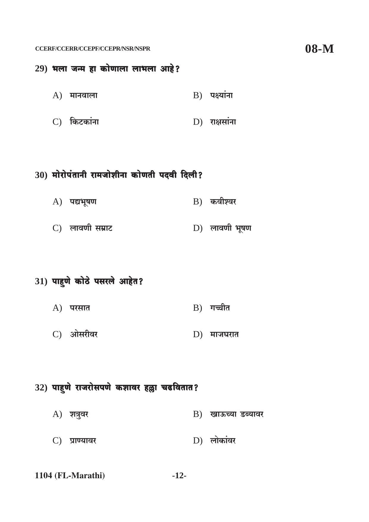 Karnataka SSLC First Language Marathi Question Paper 2021 - Page 12