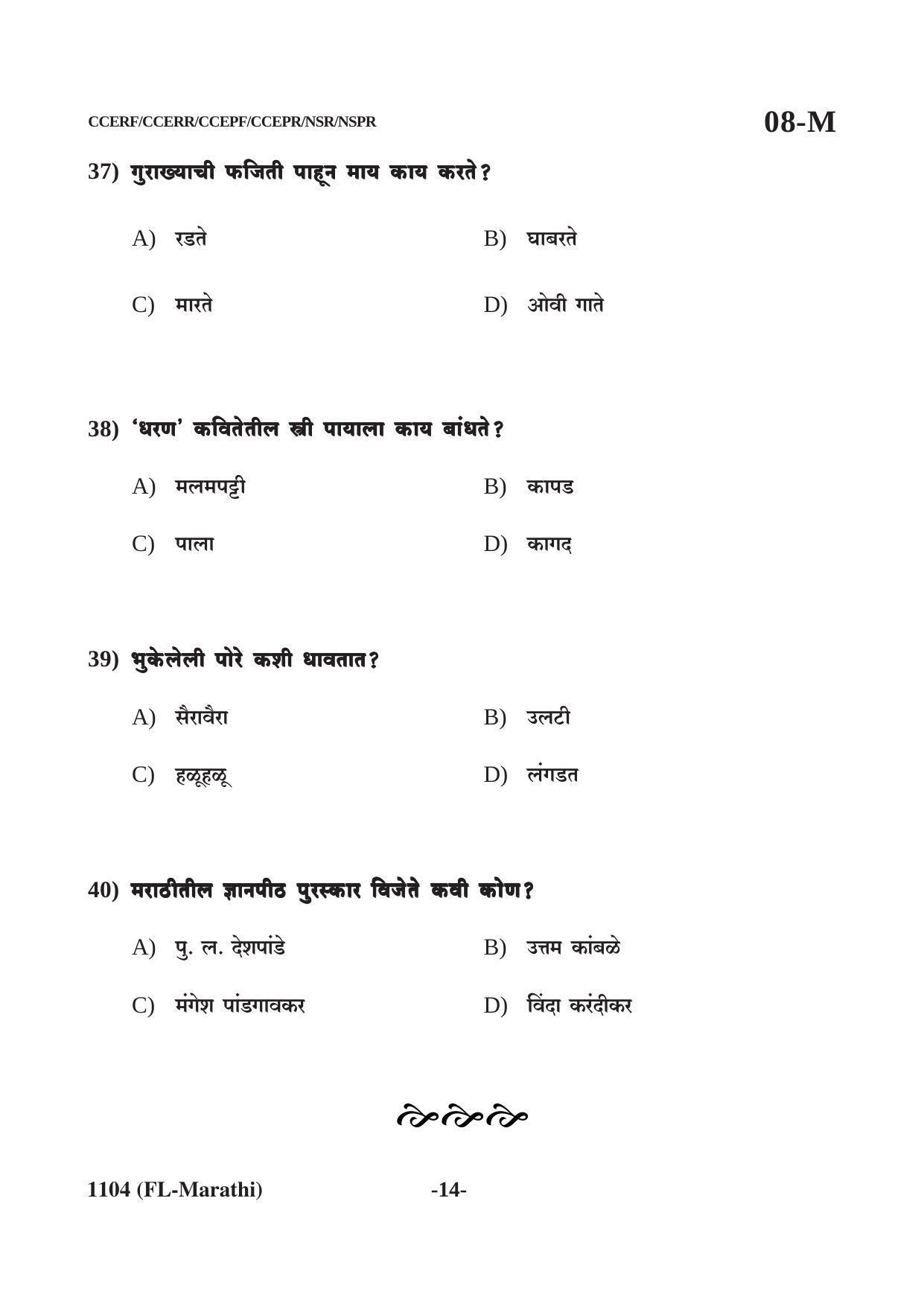 Karnataka SSLC First Language Marathi Question Paper 2021 - Page 14