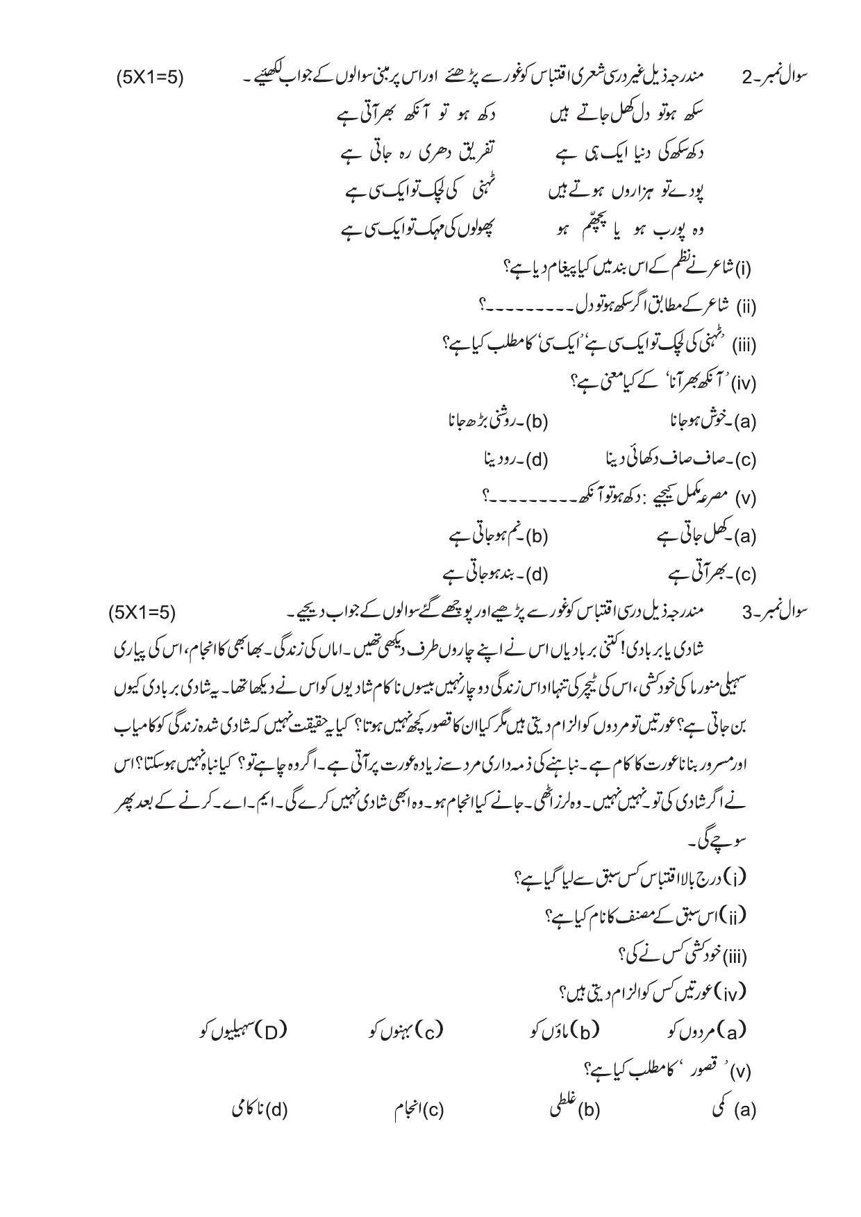 Edudel Class 9 Social Urdu-A Practice Papers-1 (2023-24) - Page 2