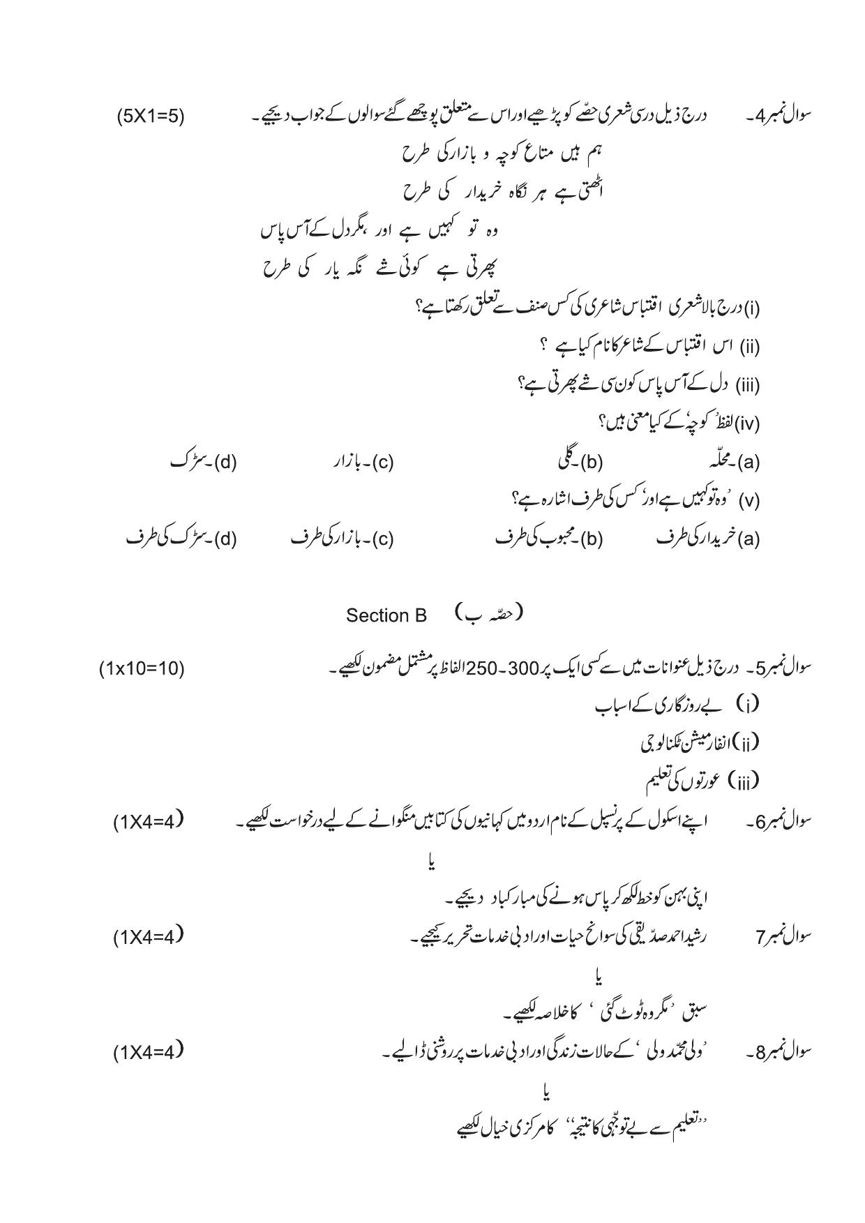 Edudel Class 9 Social Urdu-A Practice Papers-1 (2023-24) - Page 3