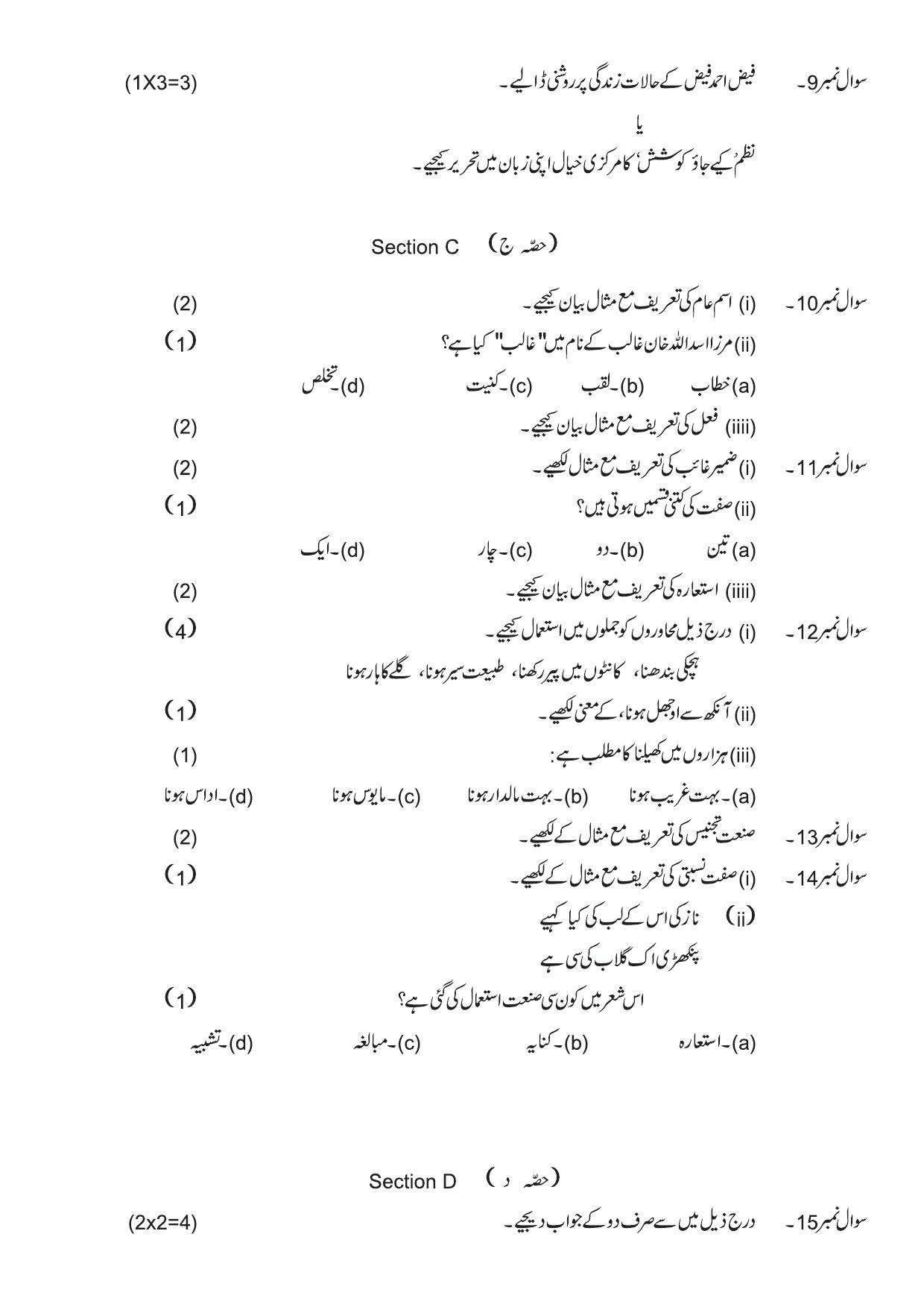 Edudel Class 9 Social Urdu-A Practice Papers-1 (2023-24) - Page 4
