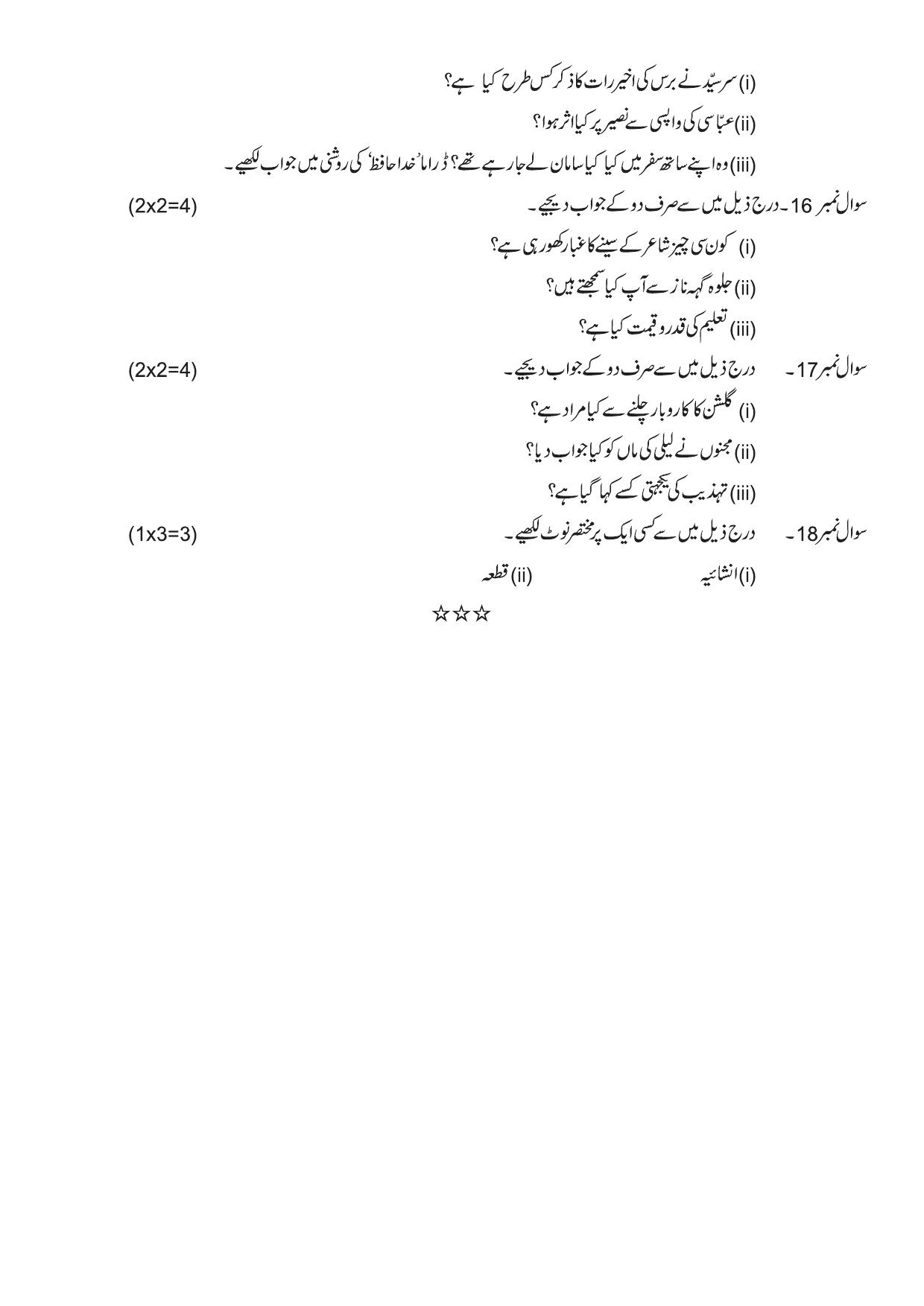Edudel Class 9 Social Urdu-A Practice Papers-1 (2023-24) - Page 5