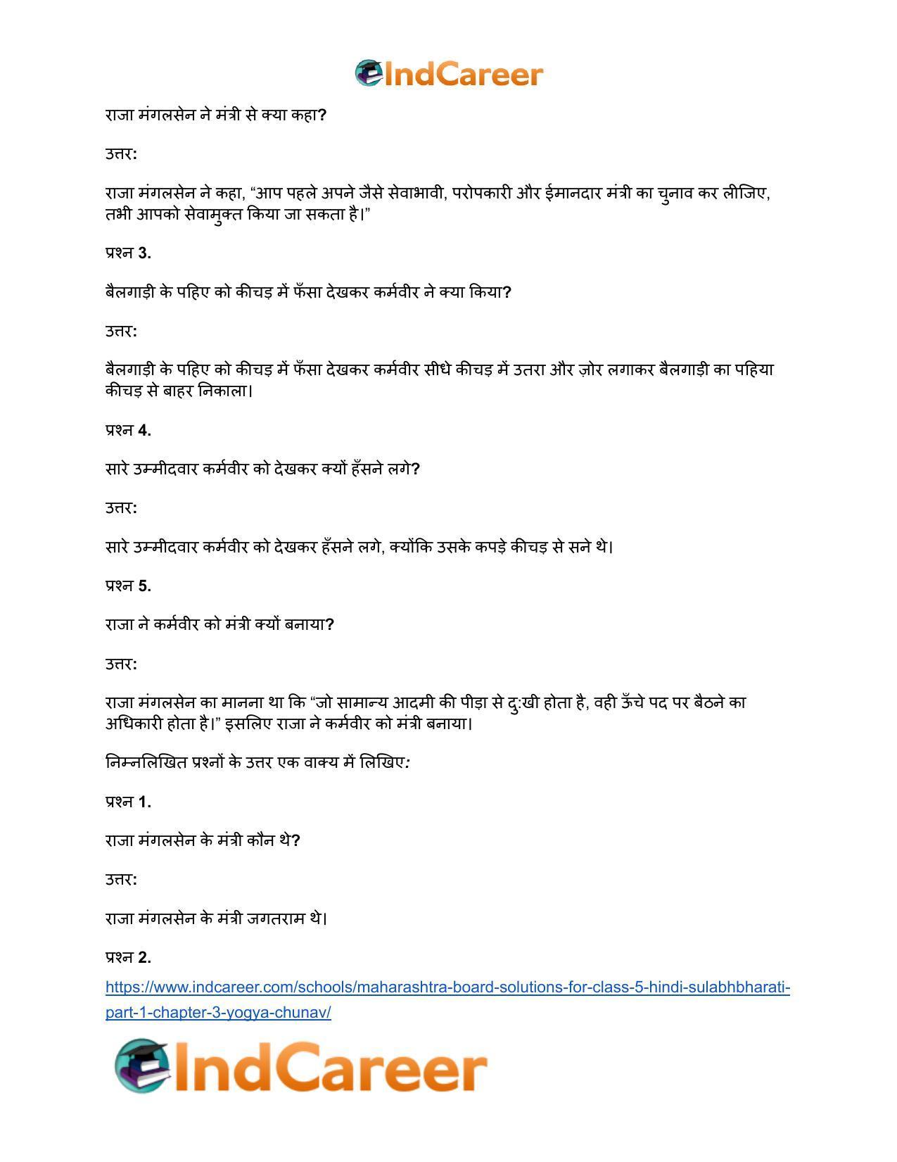 Maharashtra Board Solutions for Class 5- Hindi Sulabhbharati (Part 1): Chapter 3- योग्य चुनाव - Page 3