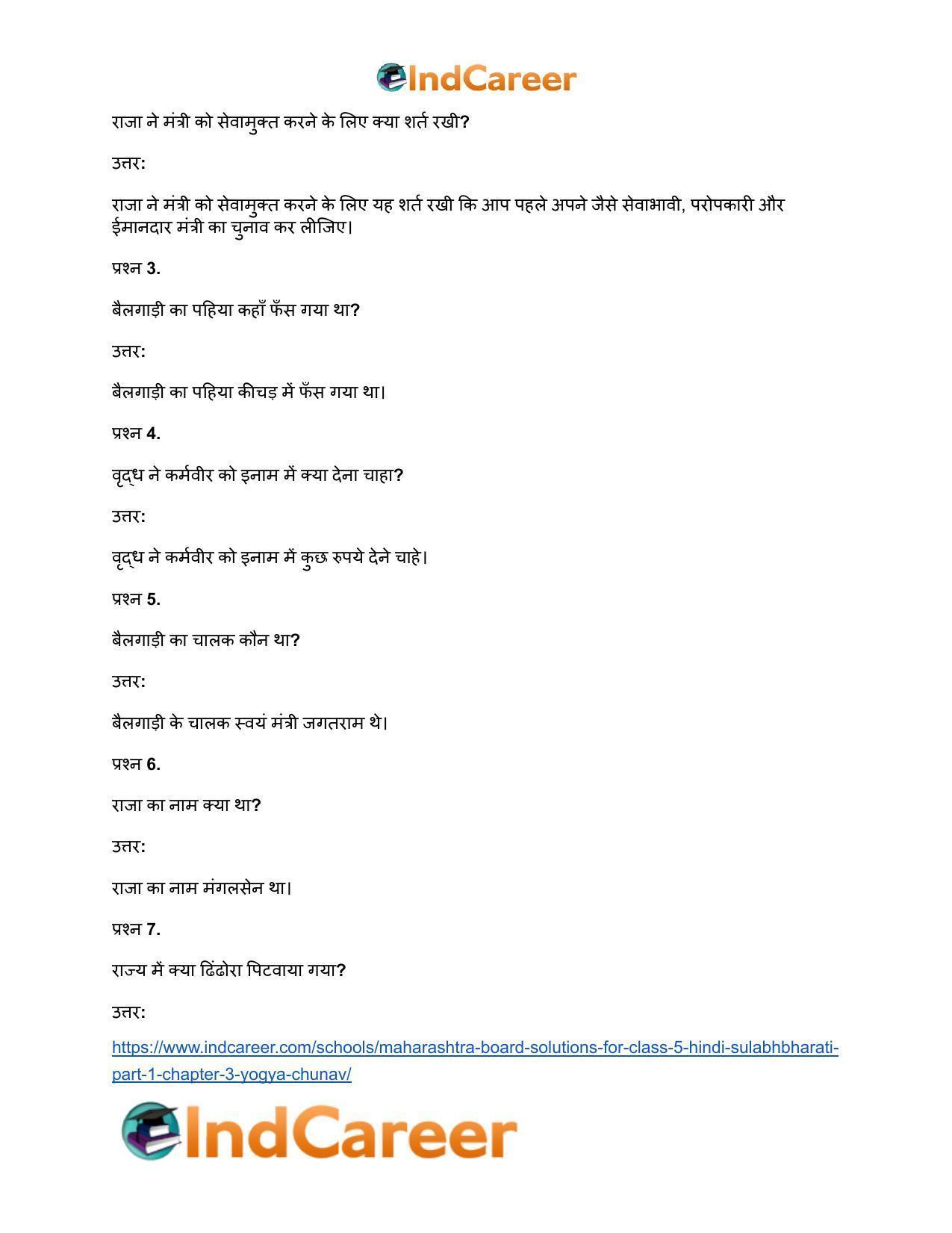 Maharashtra Board Solutions for Class 5- Hindi Sulabhbharati (Part 1): Chapter 3- योग्य चुनाव - Page 4