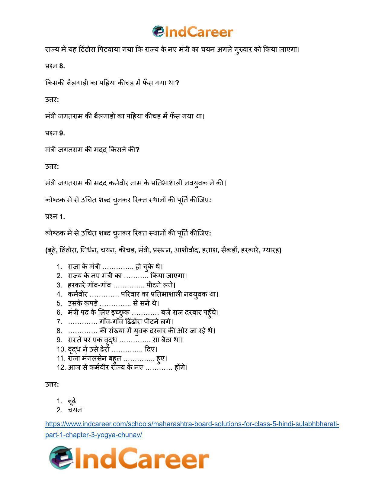 Maharashtra Board Solutions for Class 5- Hindi Sulabhbharati (Part 1): Chapter 3- योग्य चुनाव - Page 5