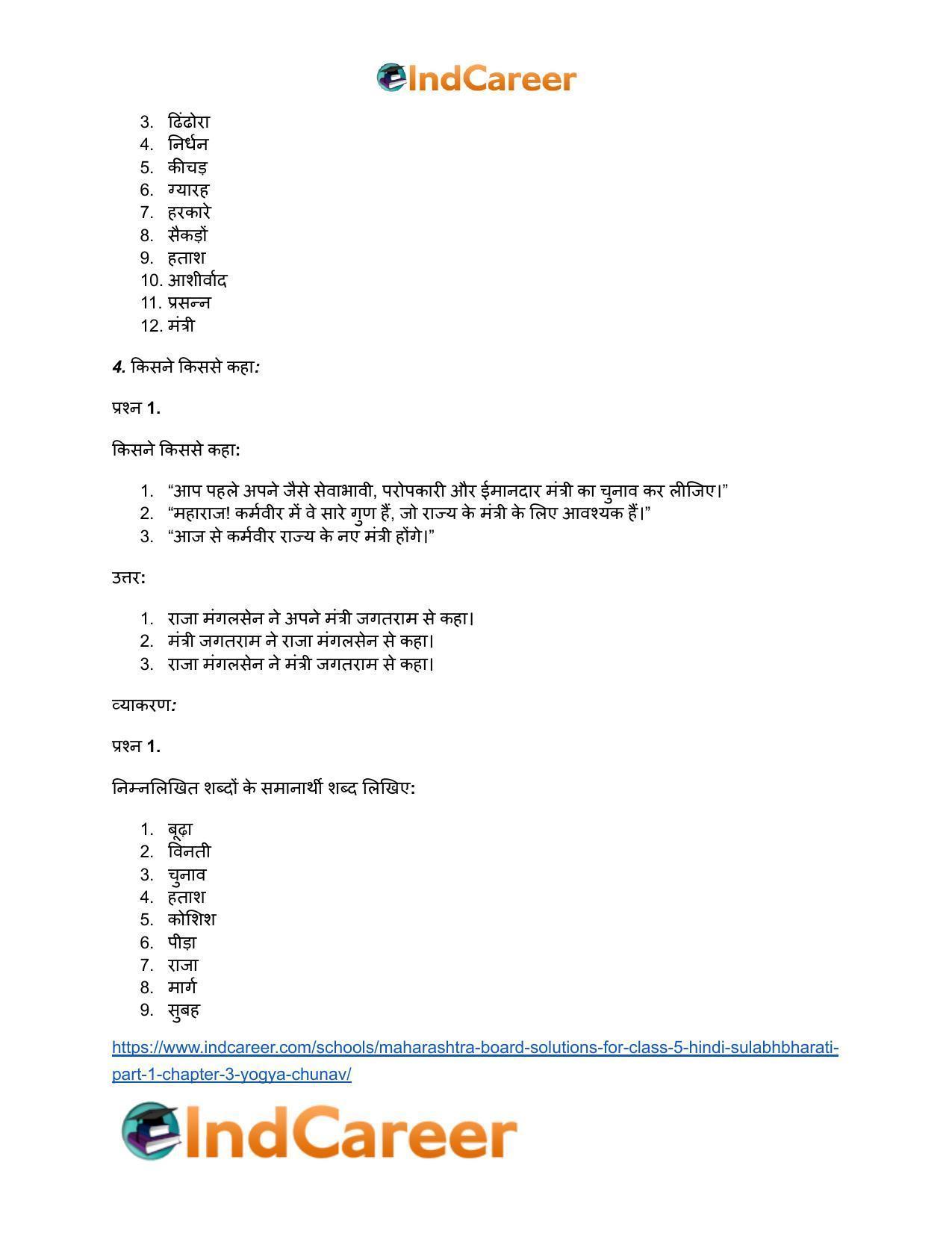 Maharashtra Board Solutions for Class 5- Hindi Sulabhbharati (Part 1): Chapter 3- योग्य चुनाव - Page 6