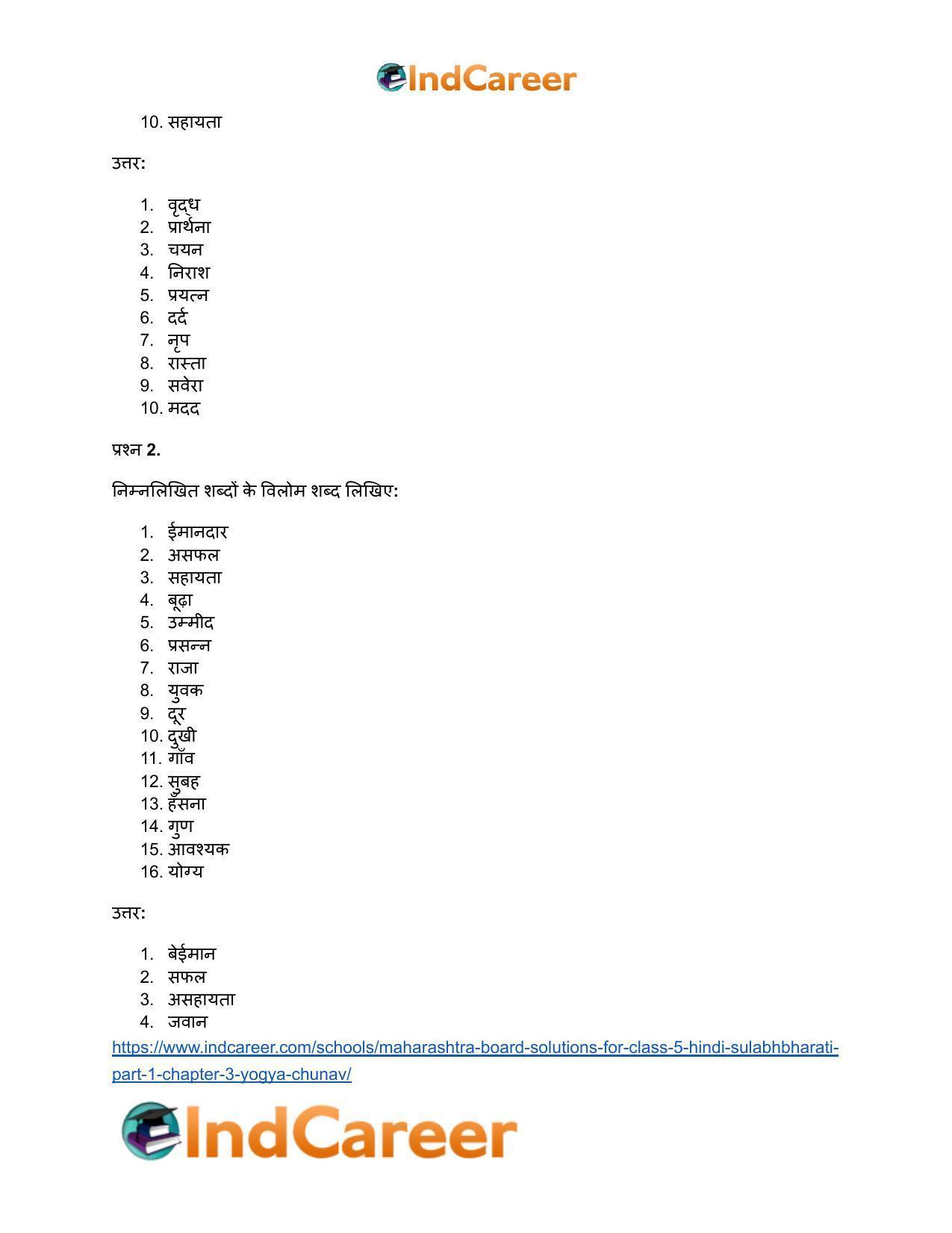 Maharashtra Board Solutions for Class 5- Hindi Sulabhbharati (Part 1): Chapter 3- योग्य चुनाव - Page 7
