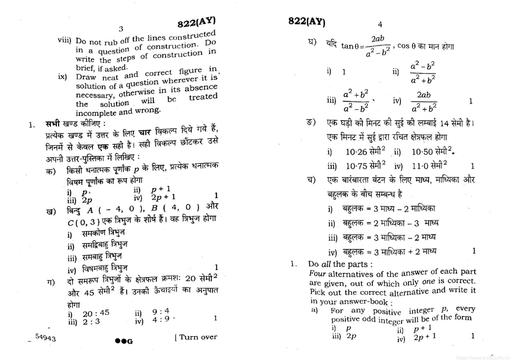 UP Board Previous Year Question Paper Class 10 Maths (822 AY) – 2022 - Page 2
