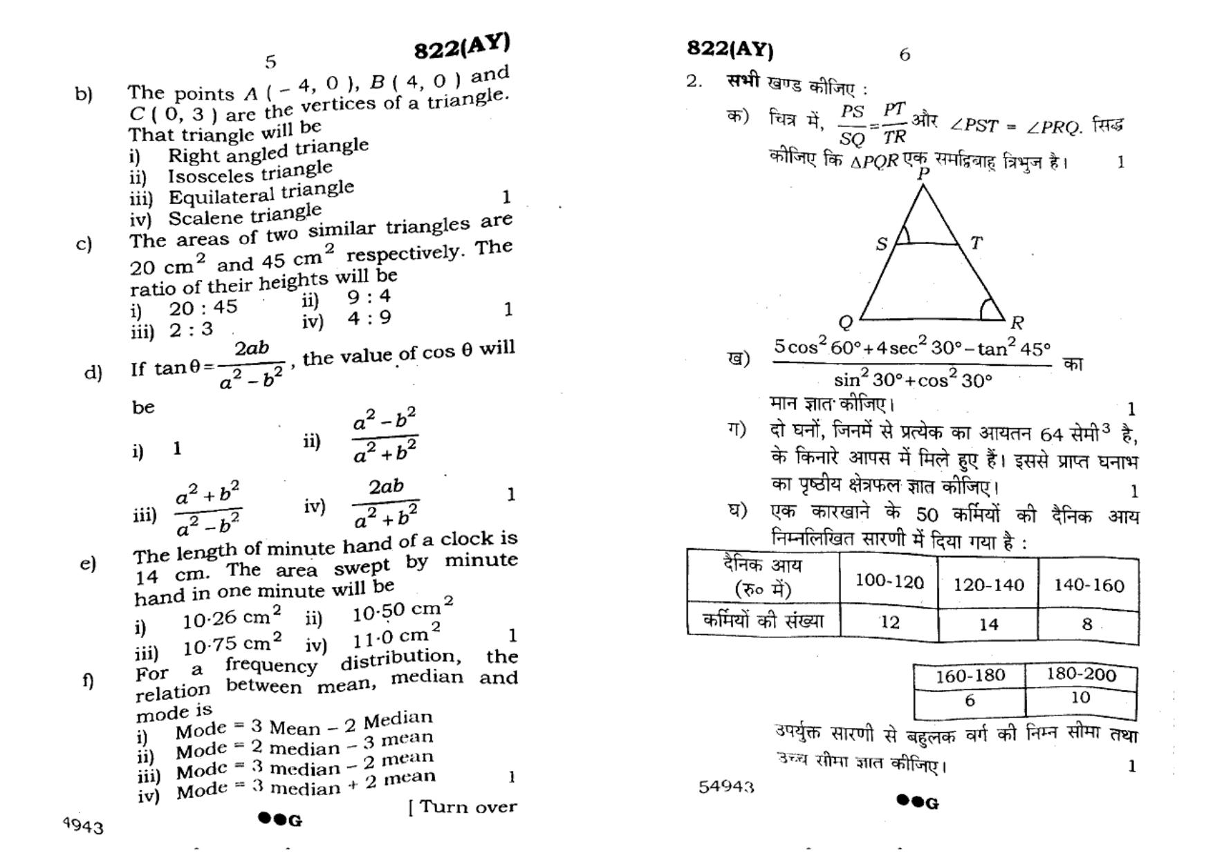 UP Board Previous Year Question Paper Class 10 Maths (822 AY) – 2022 - Page 3