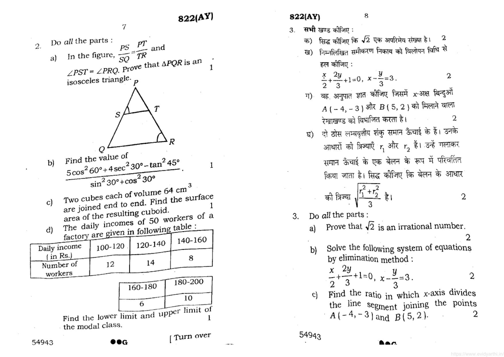 UP Board Previous Year Question Paper Class 10 Maths (822 AY) – 2022 - Page 4