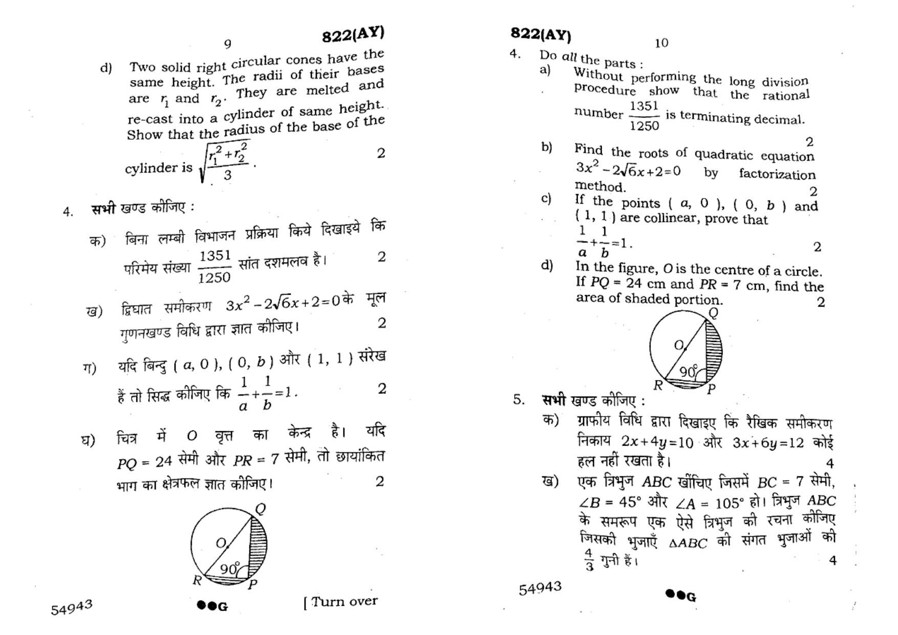 UP Board Previous Year Question Paper Class 10 Maths (822 AY) – 2022 - Page 5